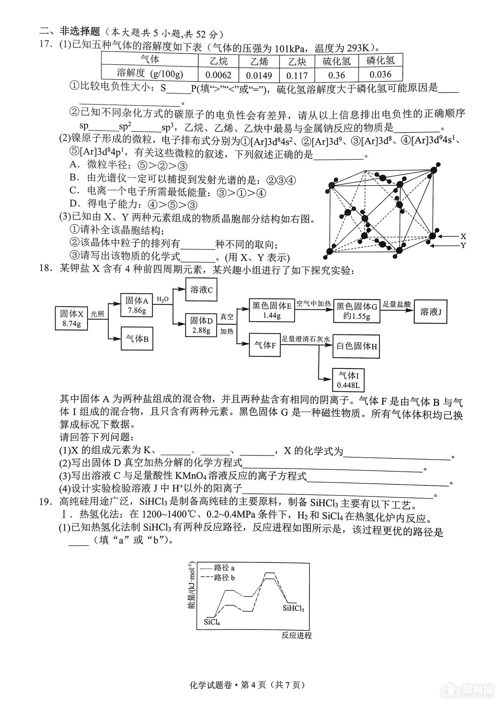 浙江省四校联盟高三模拟考化学试题及参考答案（2023）