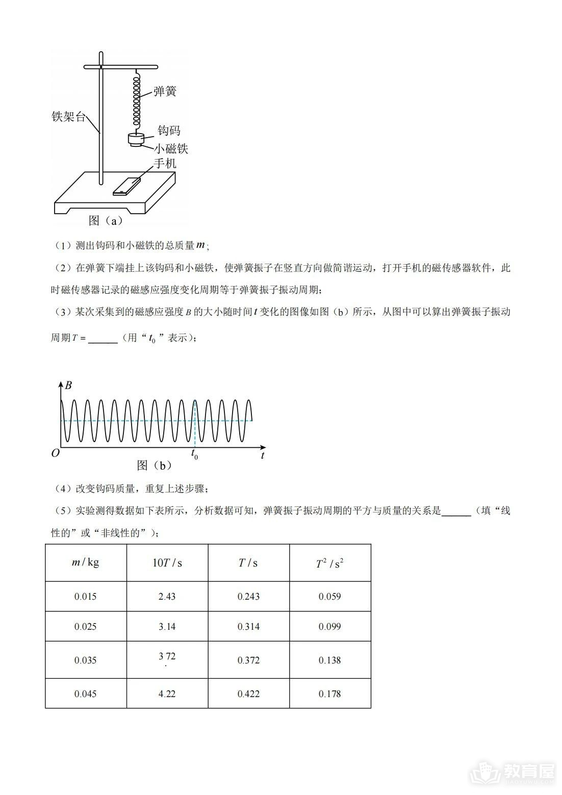 湖南省高考物理真题及答案解析（2023）