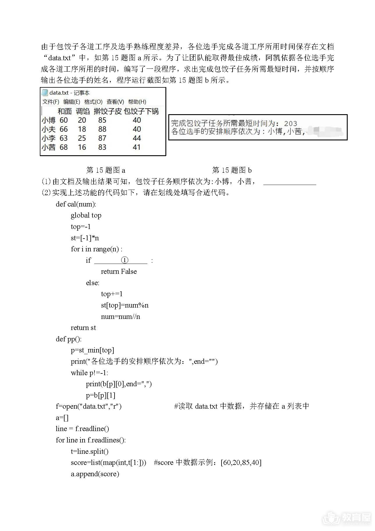 浙江省四校联盟高三模拟考技术试题及参考答案（2023）