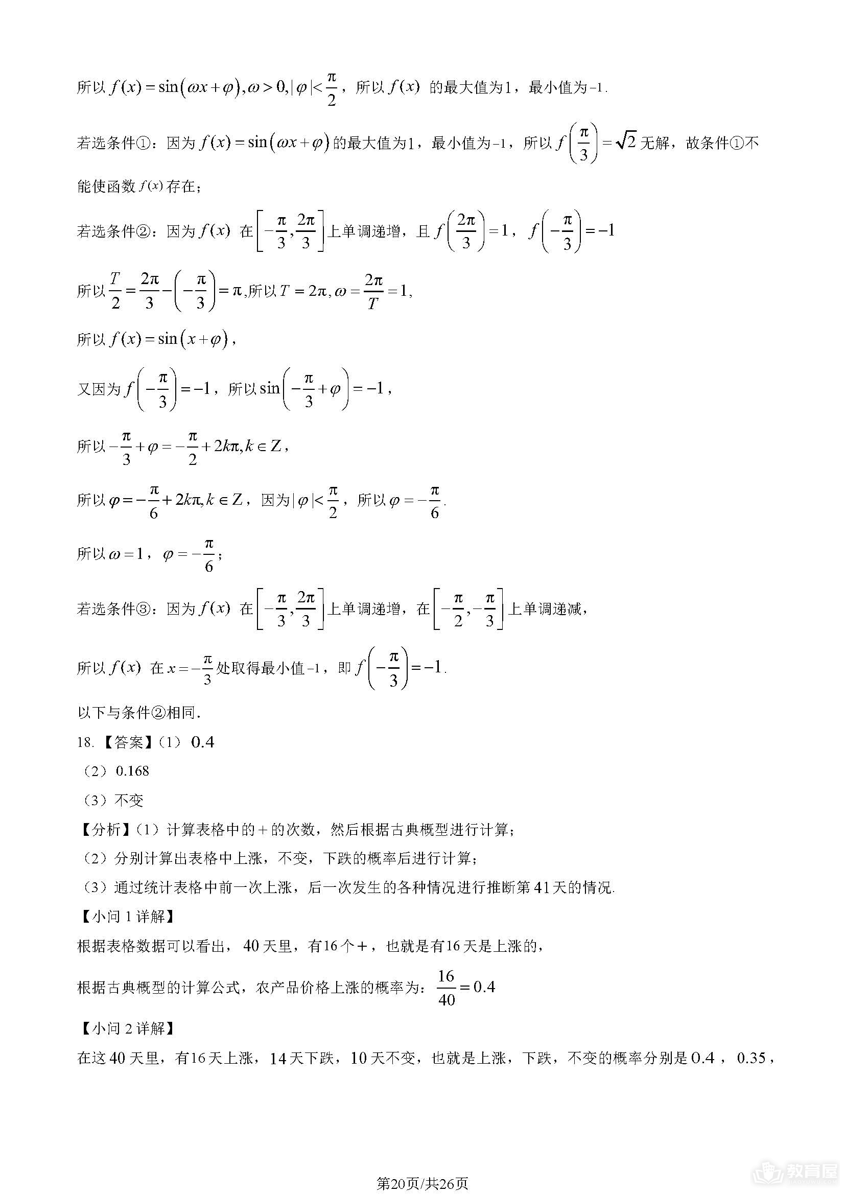 北京高考数学真题及答案解析（2023）