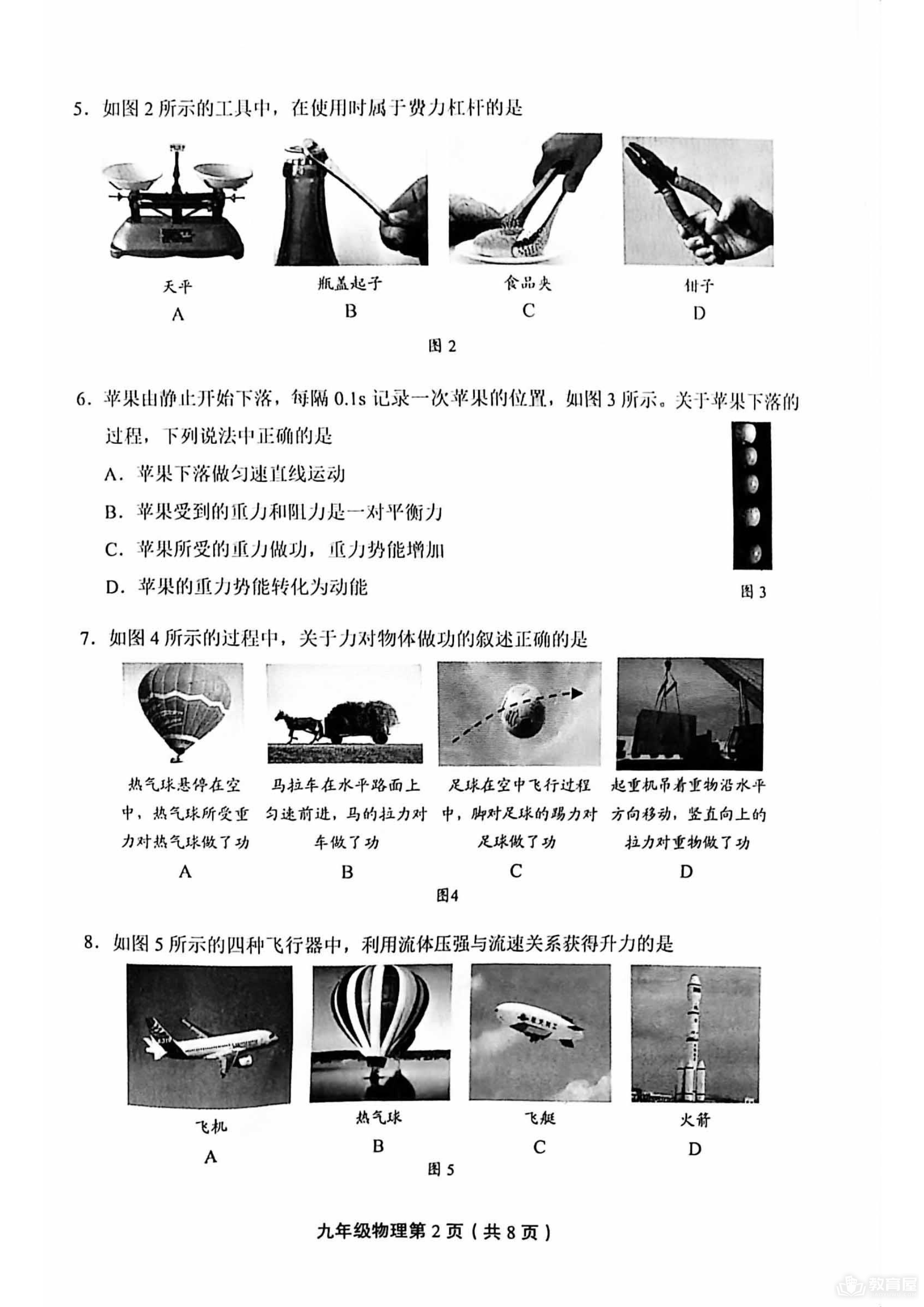 北京市丰台区初三二模物理试题及参考答案（2023）