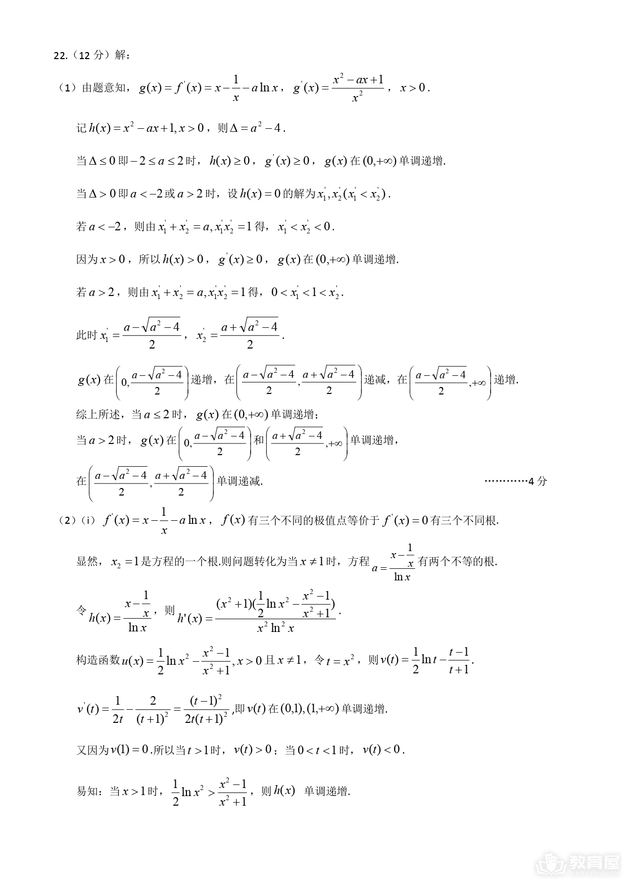 湖北省高三5月省考模测数学试题及参考答案（2023）