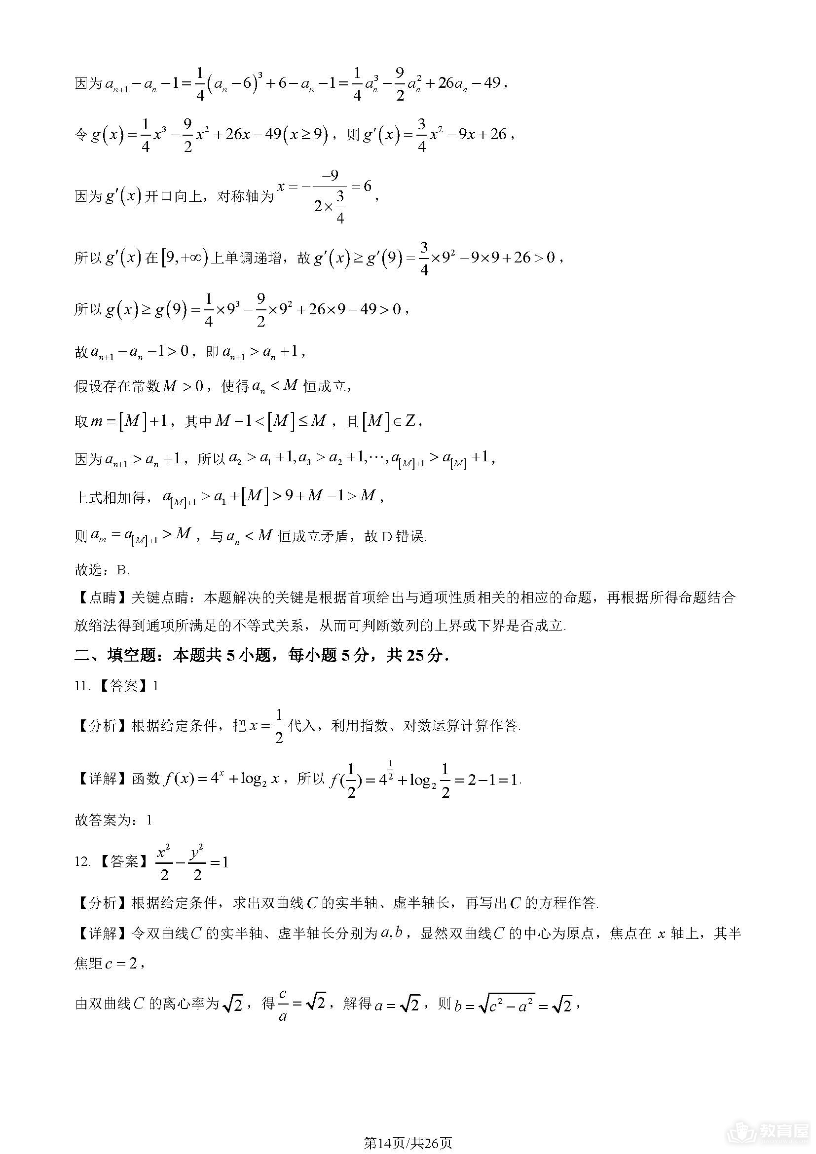 北京高考数学真题及答案解析（2023）