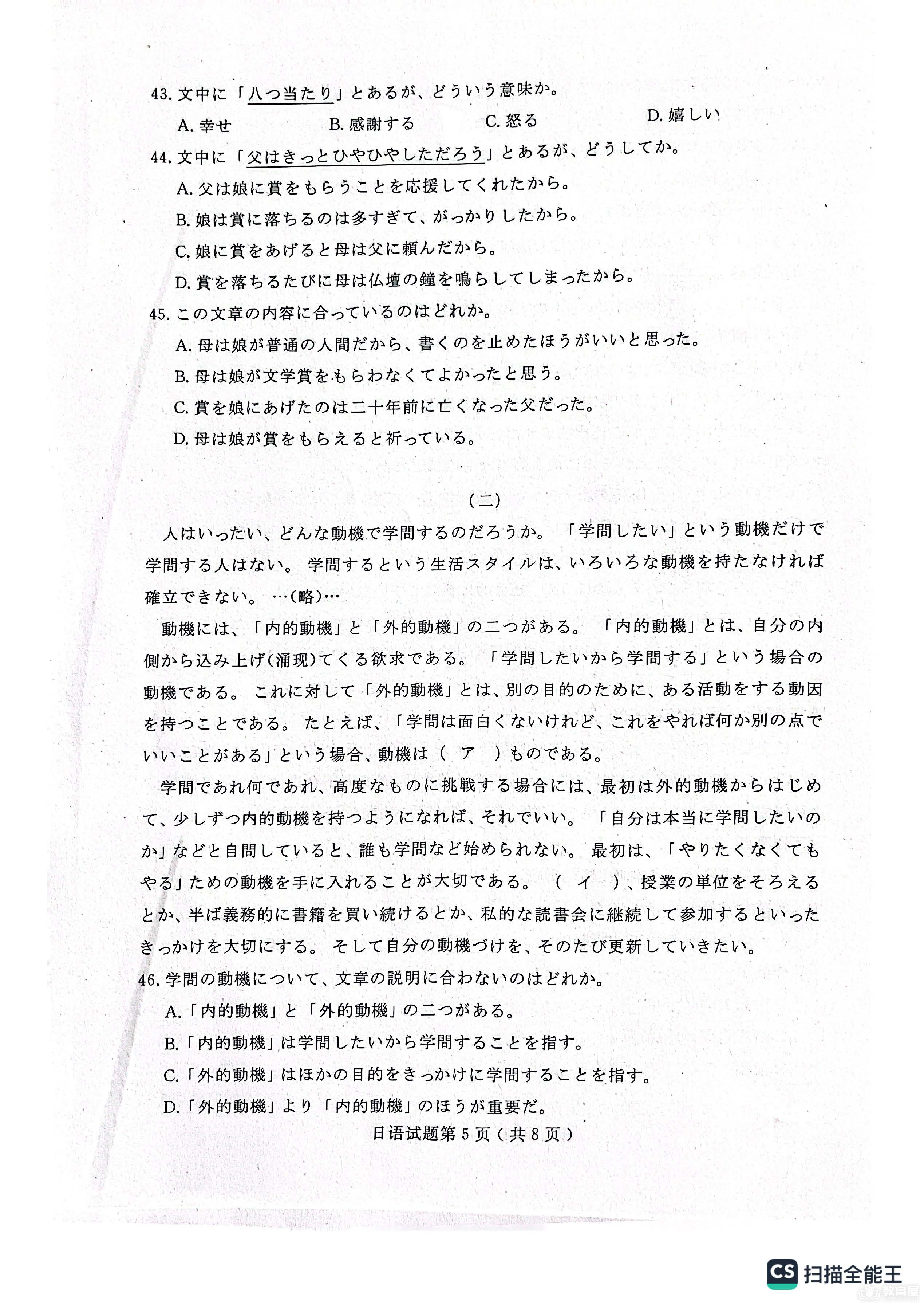 济宁市高三三模日语试题及参考答案（2023）