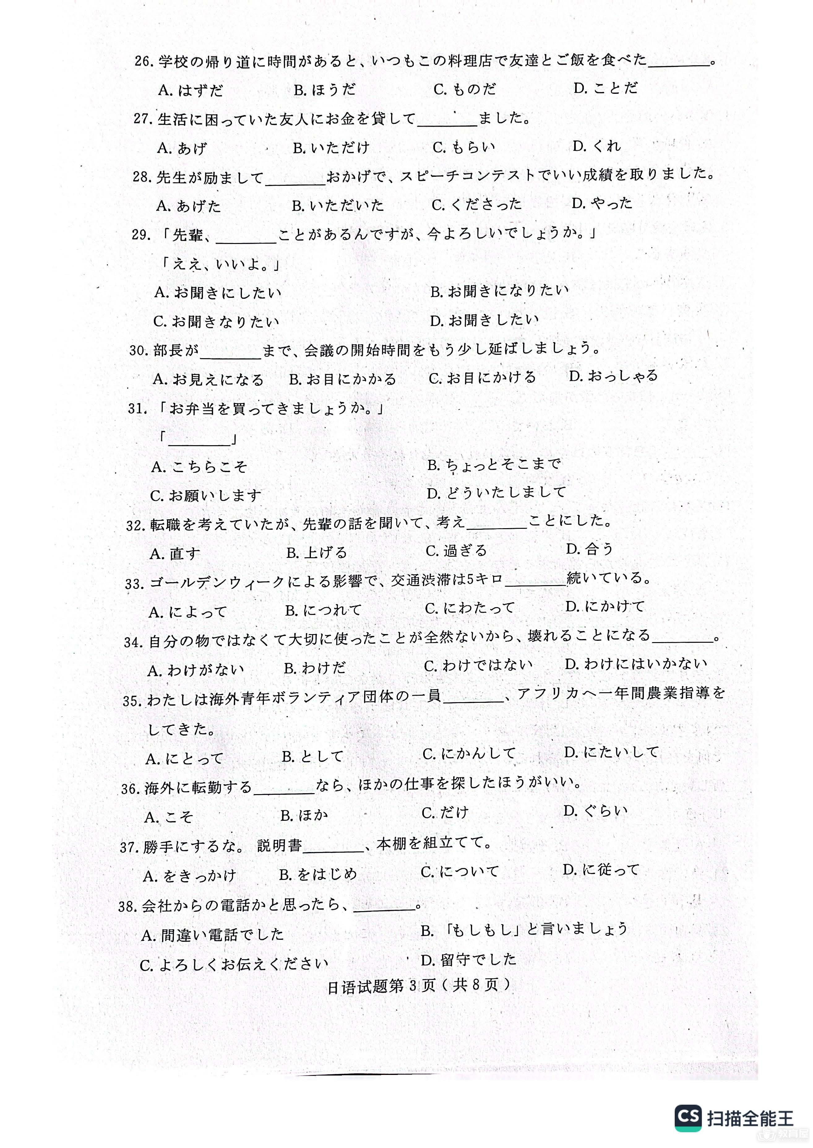 济宁市高三三模日语试题及参考答案（2023）