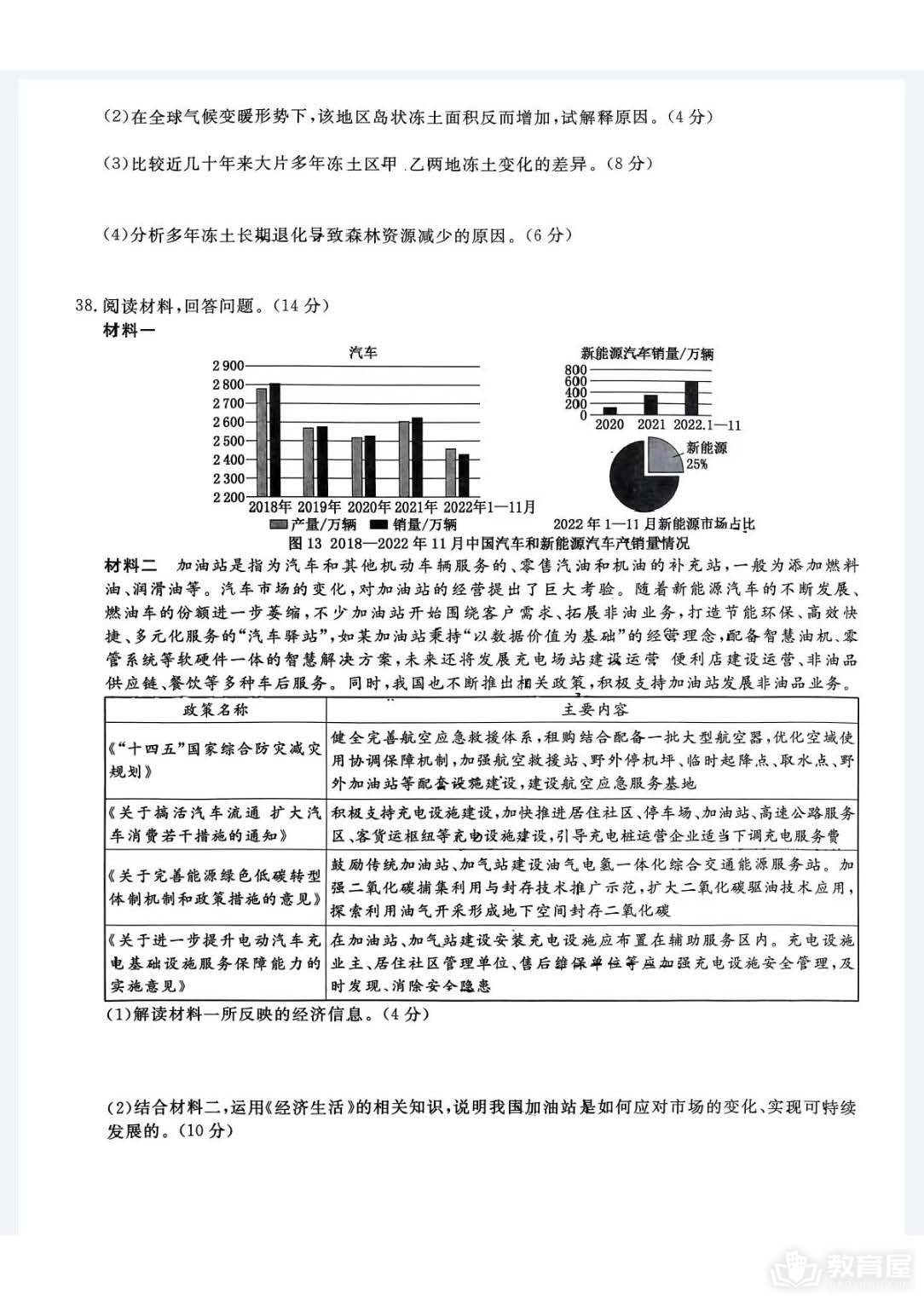甘肃省高三三诊文综试题及参考答案（2023）