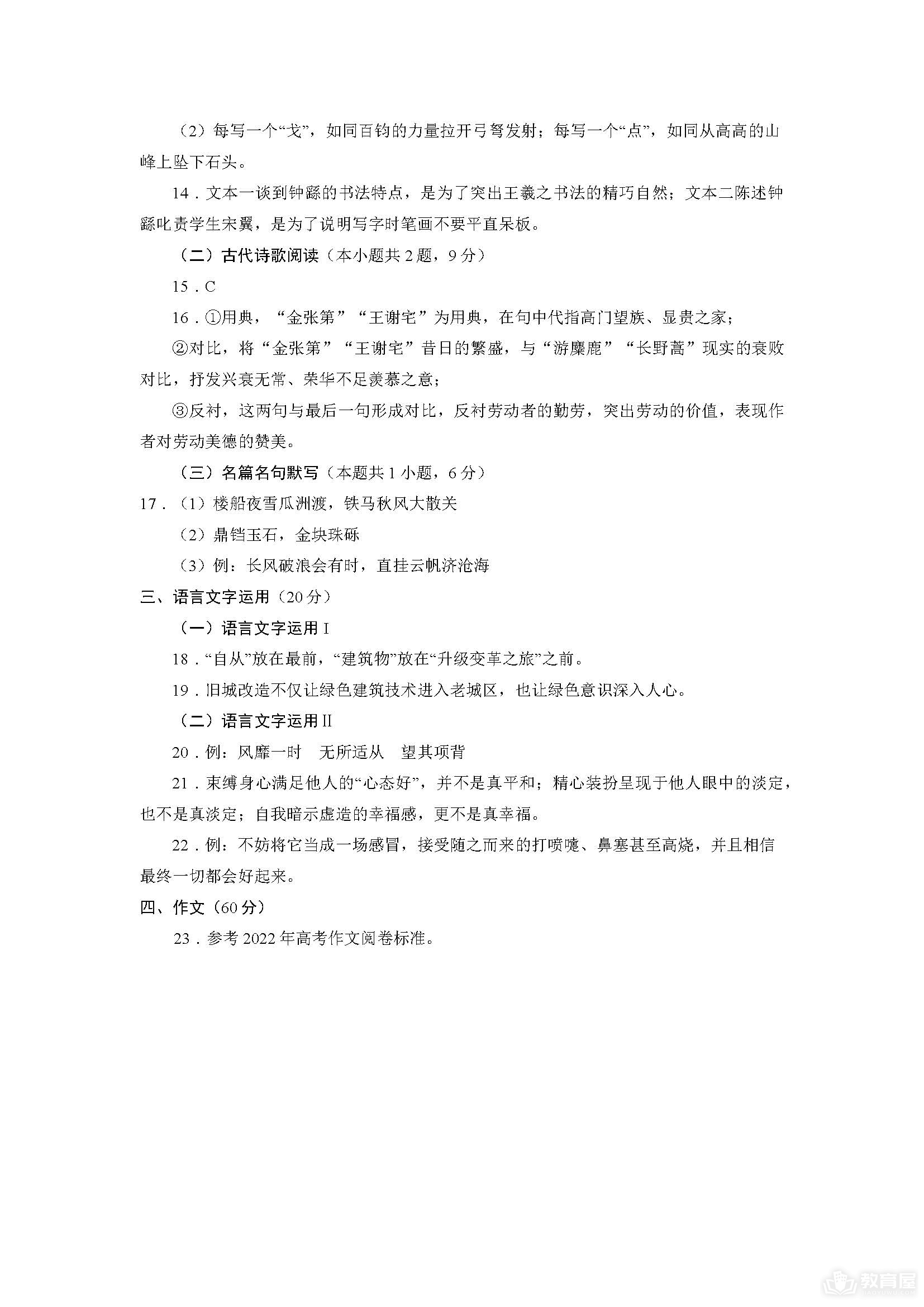 青岛市高三三模语文试题及参考答案（2023）