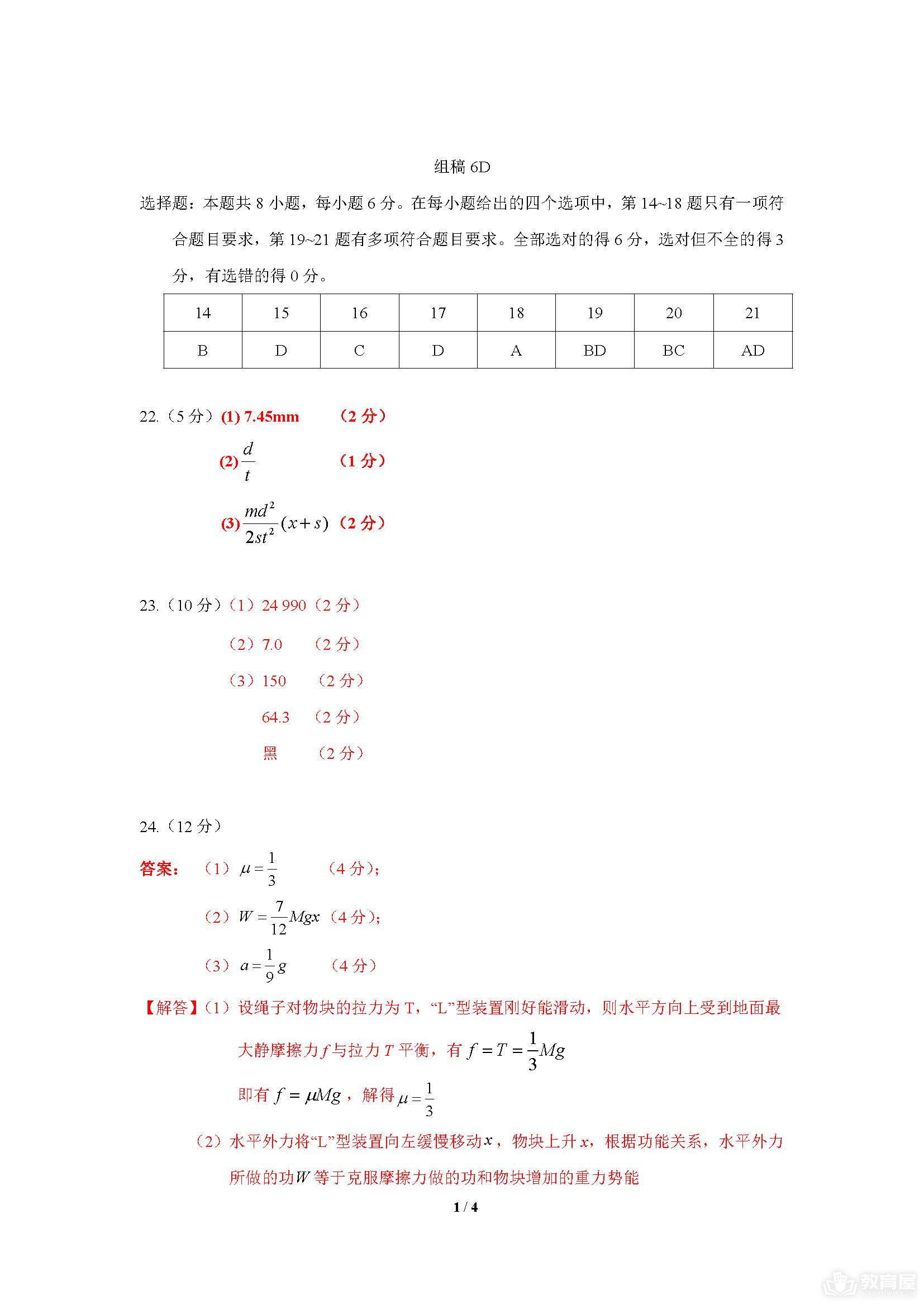 九江市高三三模理综试题及参考答案（2023）