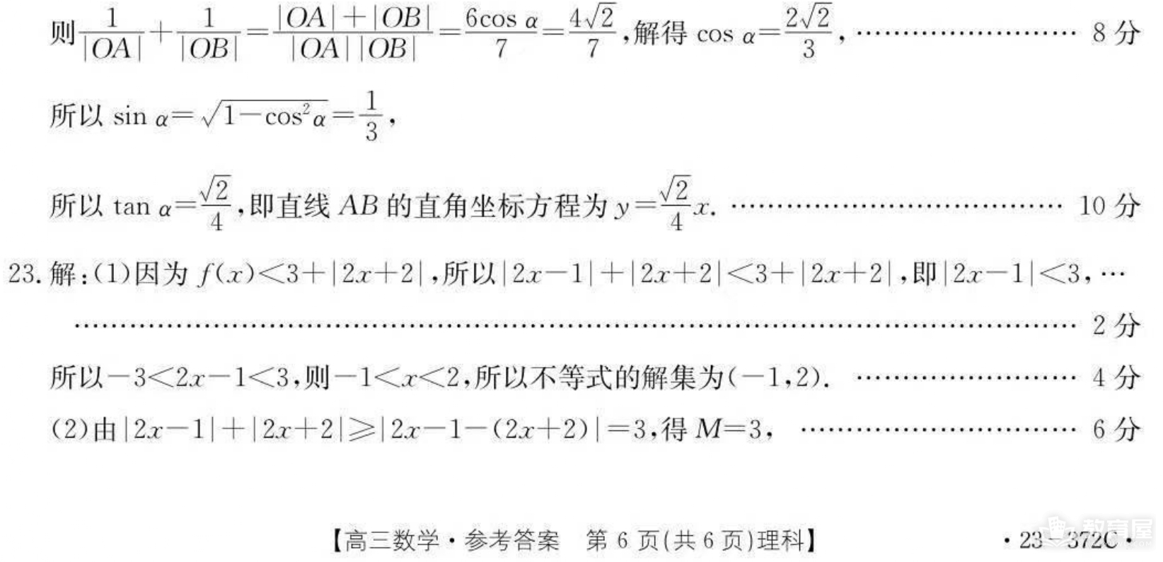 桂林北海市高三联合模考理数试题及参考答案（2023）