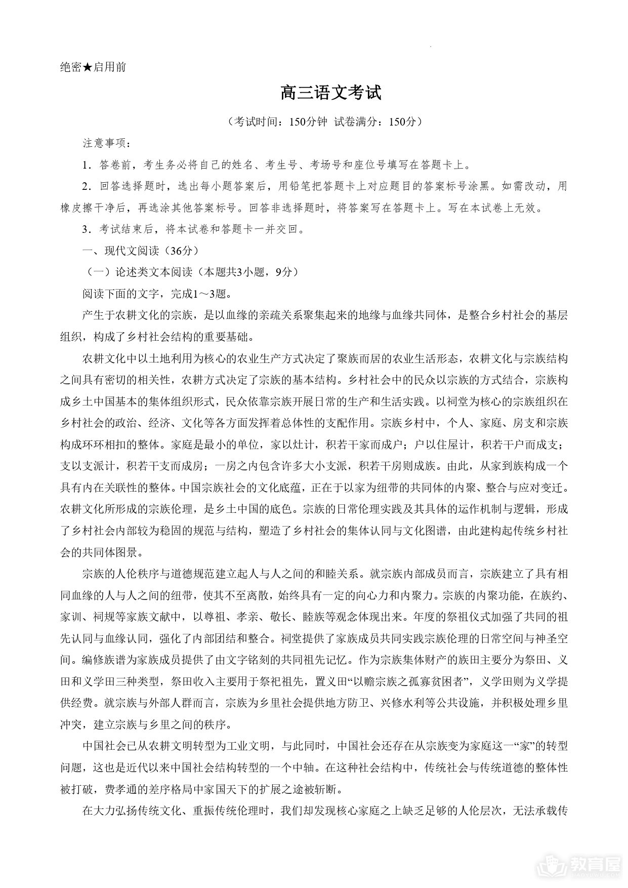 河南省豫南名校高三三模语文试题及参考答案（2023）