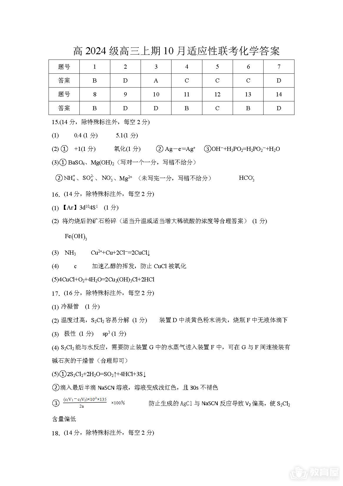 重庆铜梁一中24届高三上学期10月化学试题及答案