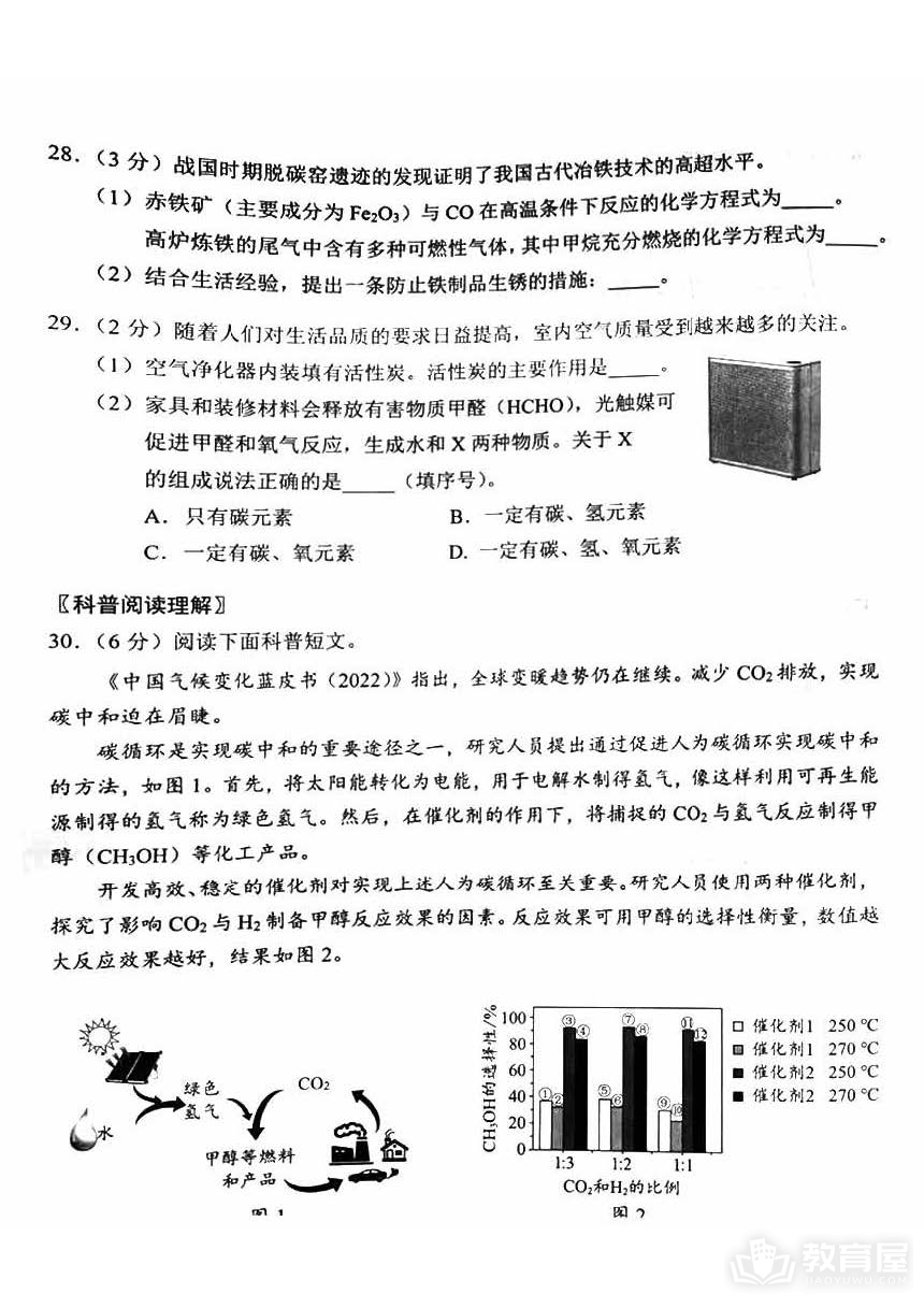 北京市西城区初三一模化学试题及参考答案（2023）