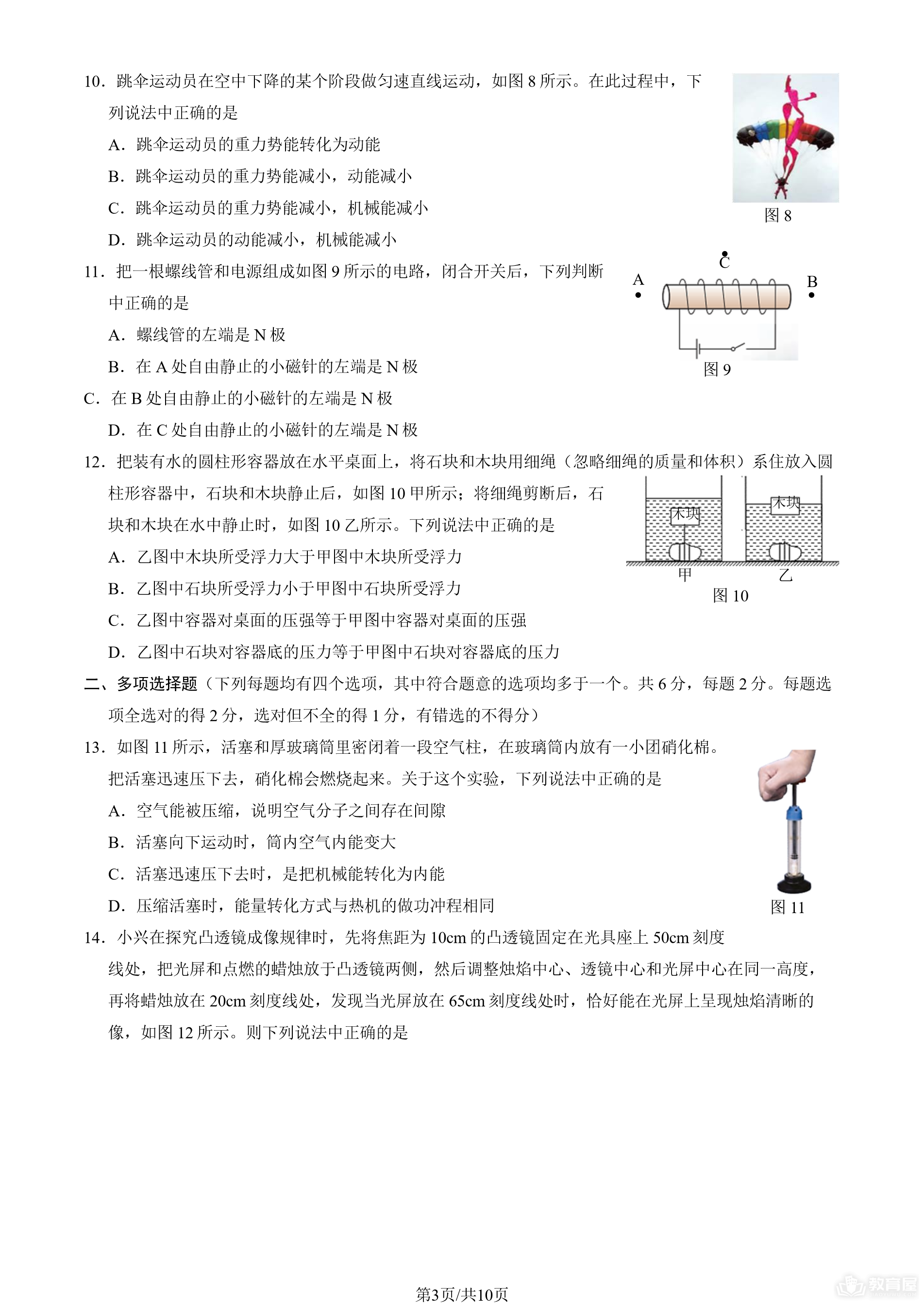 北京市大兴区初三二模物理试题及参考答案（2023）