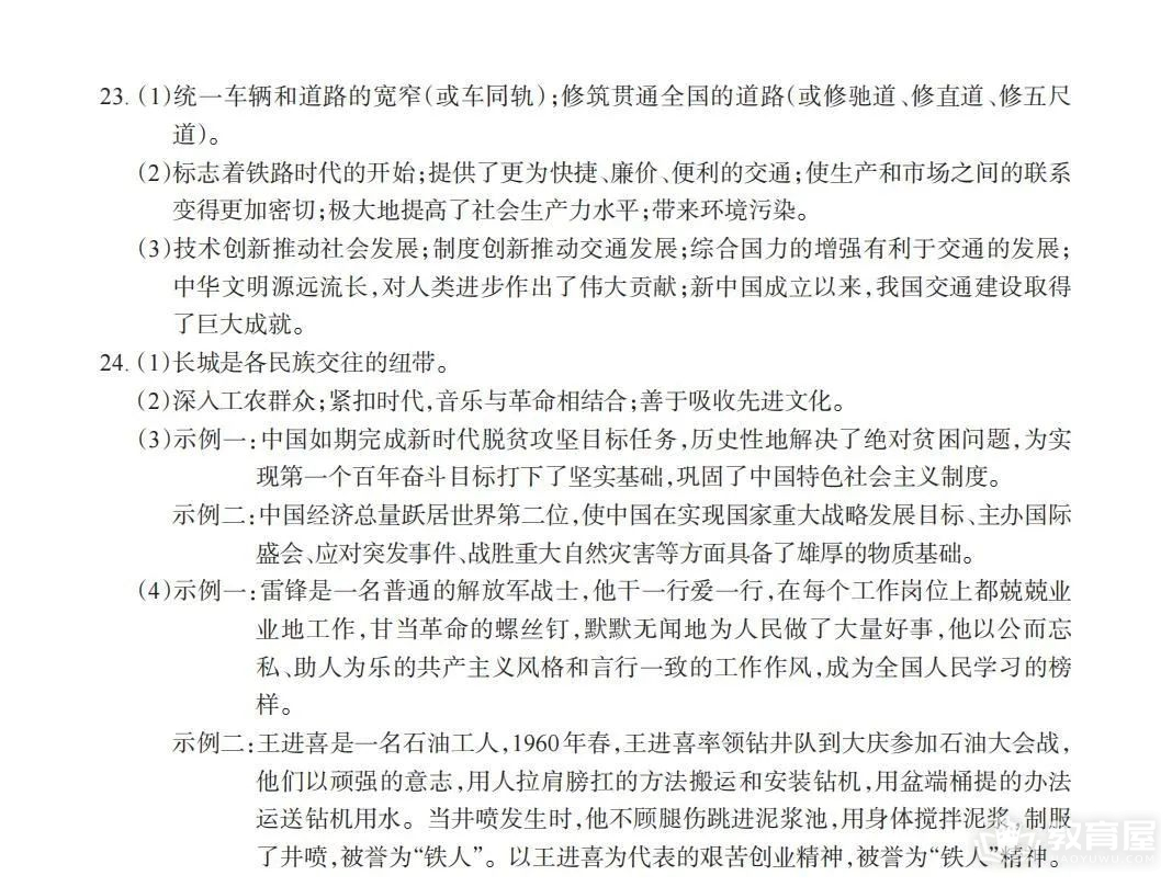 江西省中考道德与法治、历史真题及答案解析（2023）
