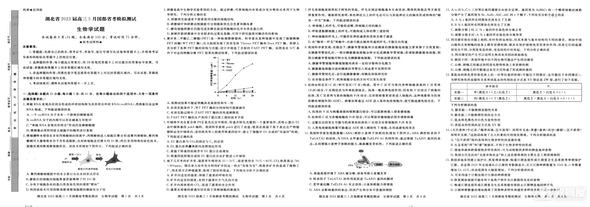 湖北省高三5月省考模测生物试题及参考答案（2023）