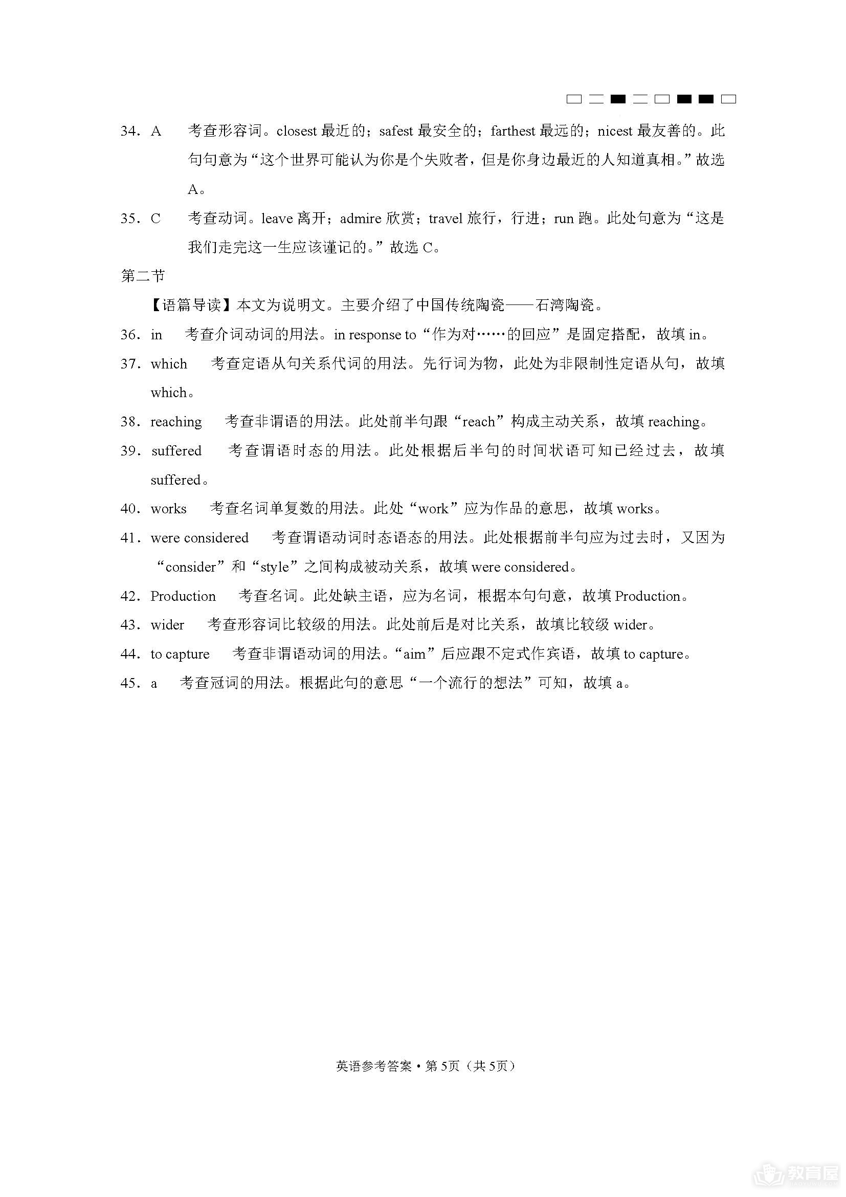 云南师大附中高三5月英语试题及参考答案（2023）