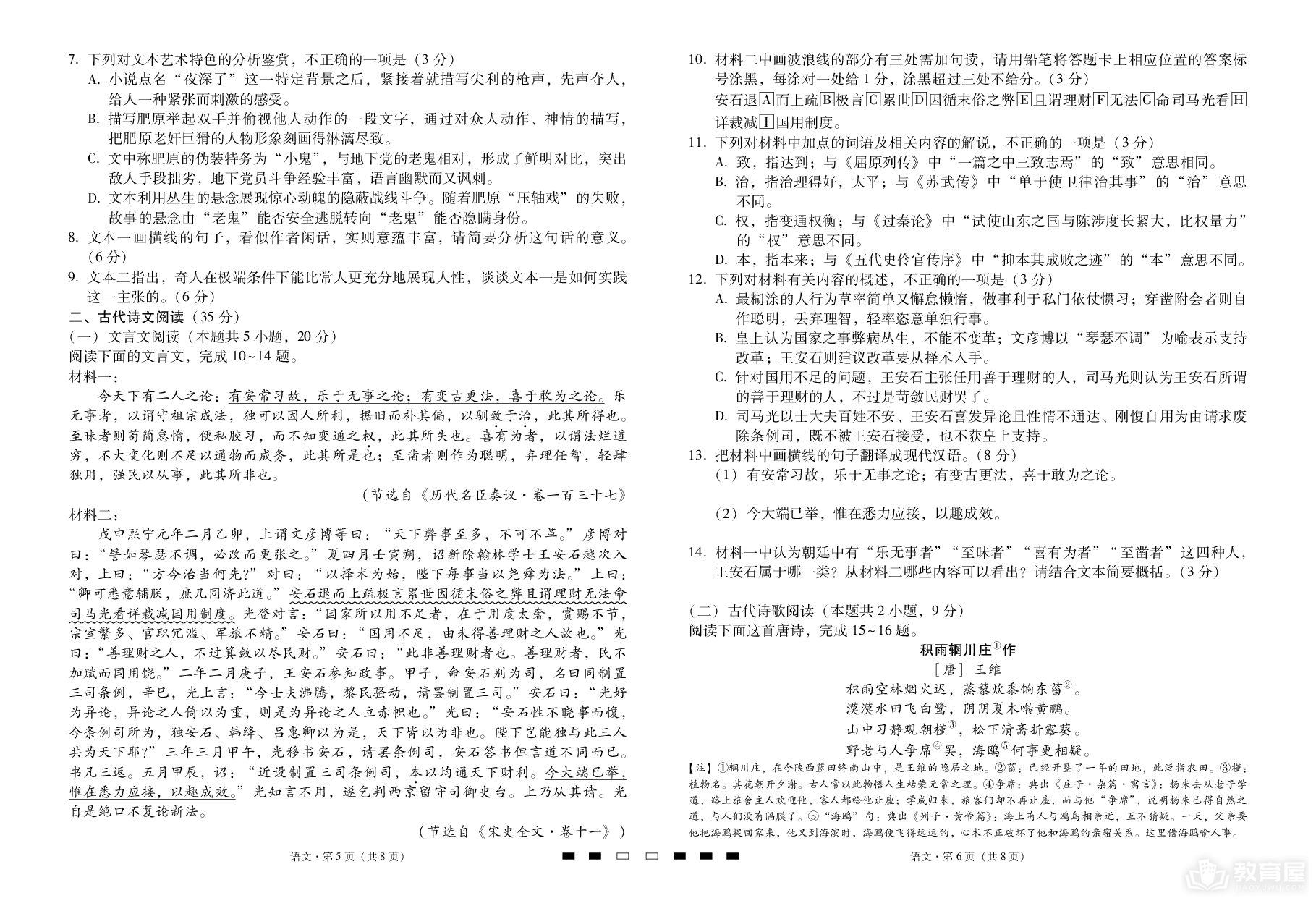 云南省三校2023-2024学年高三上学期高考备考实用性联考（四）语文