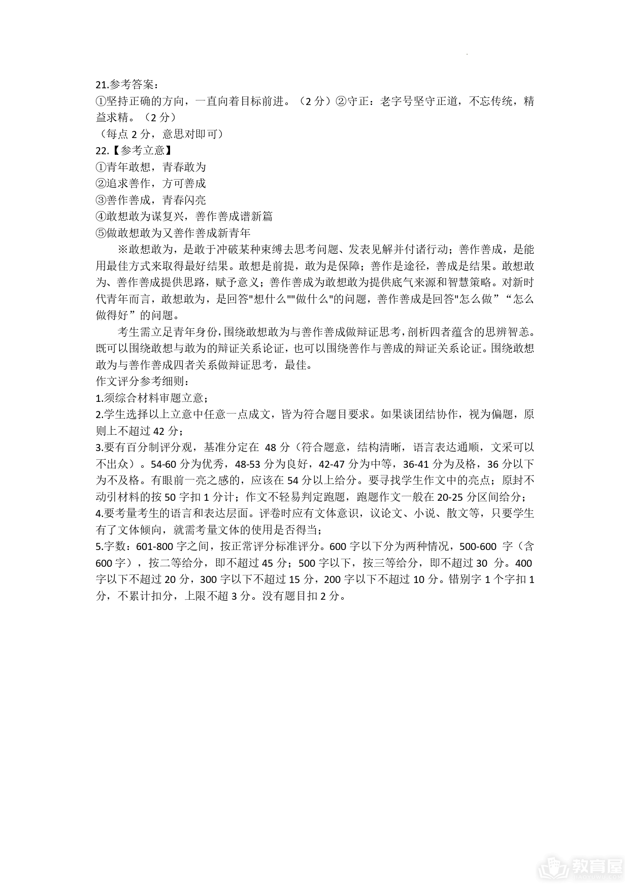 赤峰市高三4月模考语文试题及参考答案（2023）