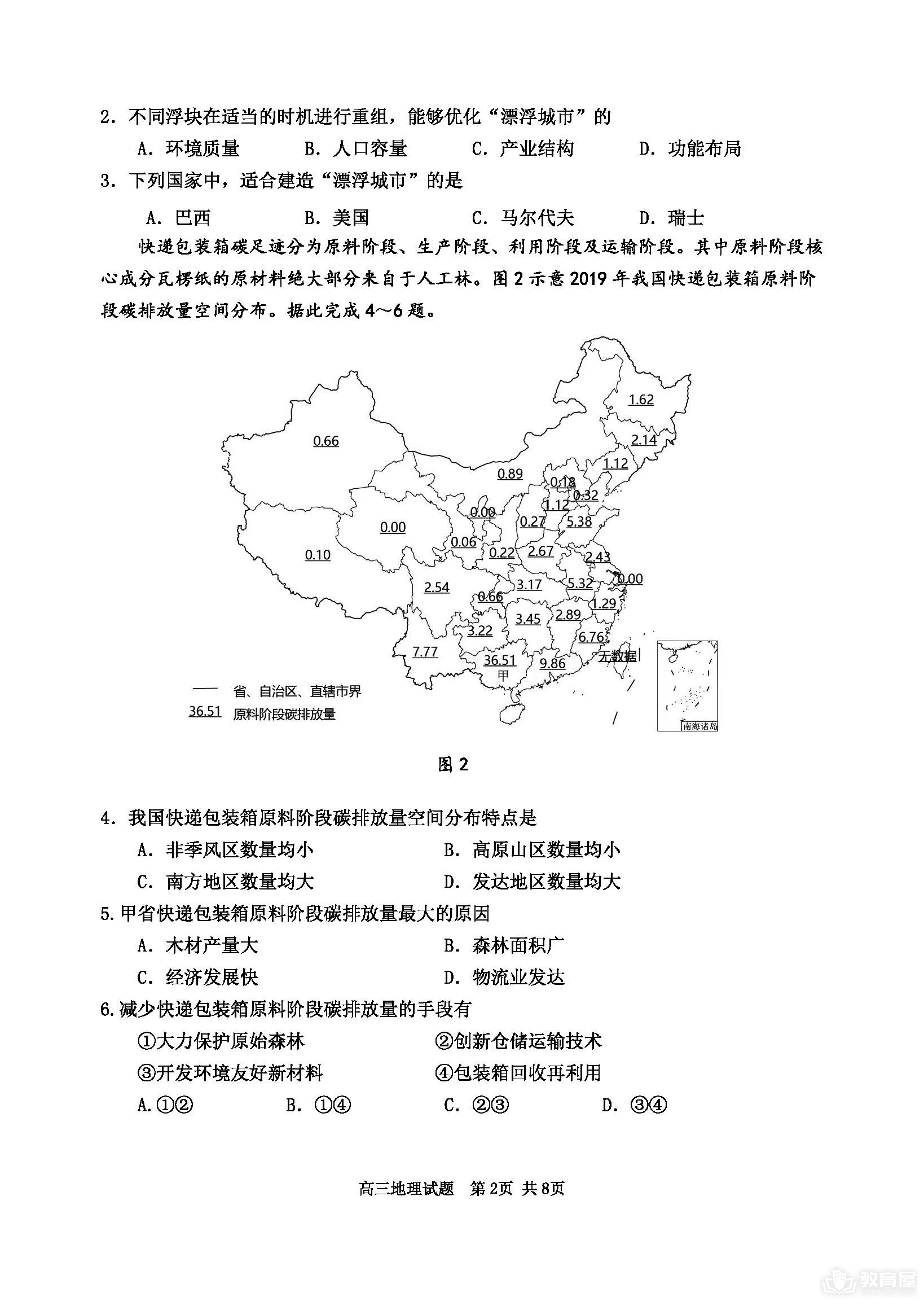 丹东市高三二测地理试题及参考答案（2023）