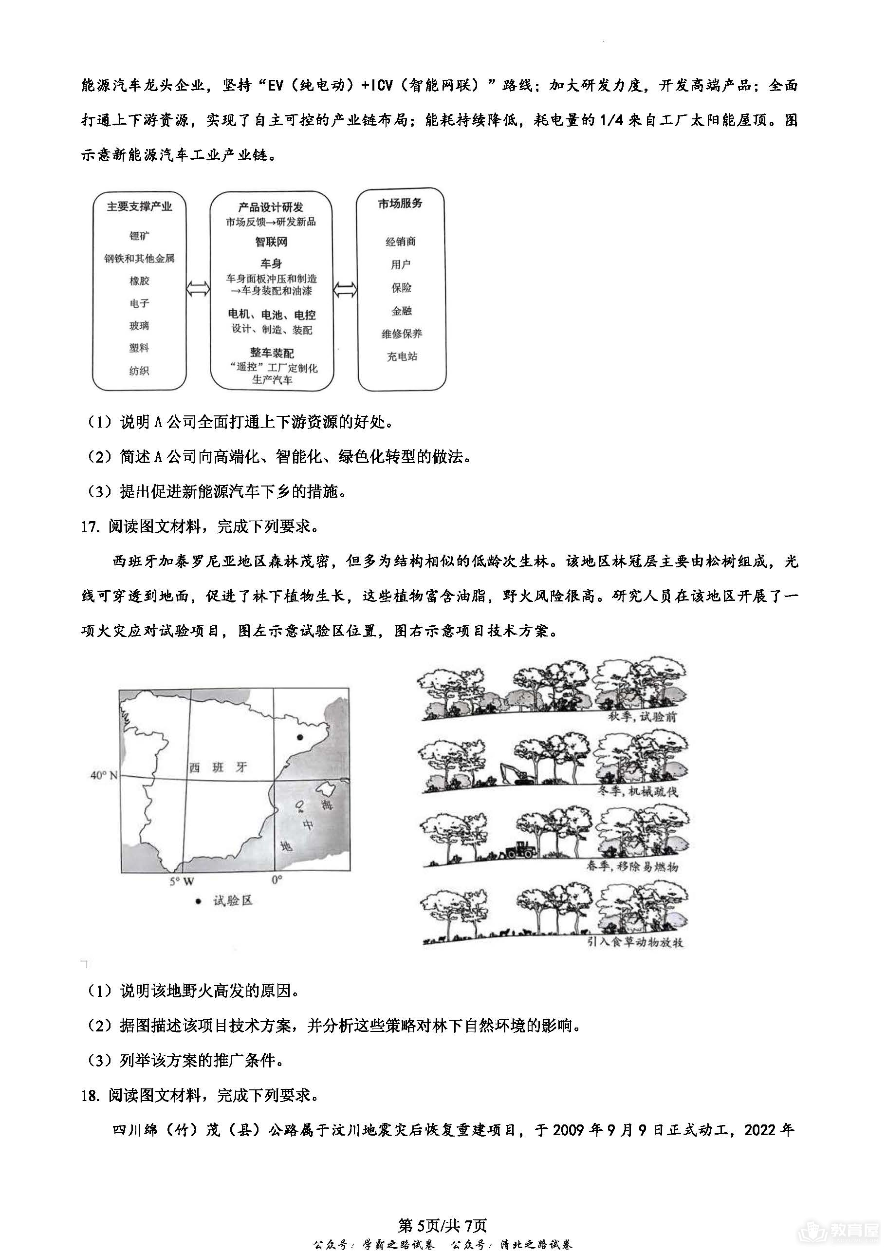 湖北省高考地理真题及答案解析（2023）