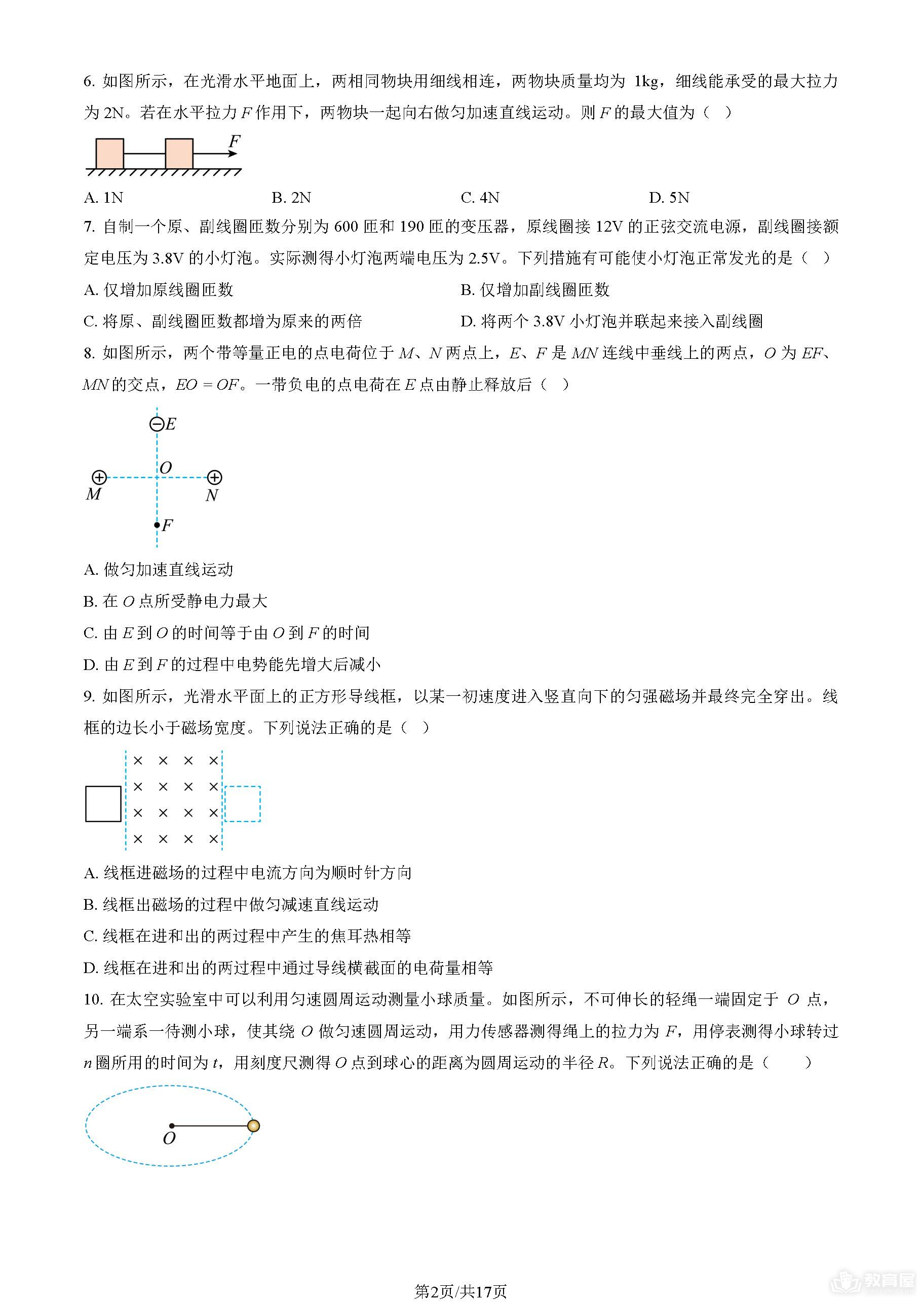 北京高考物理真题及答案解析（2023）