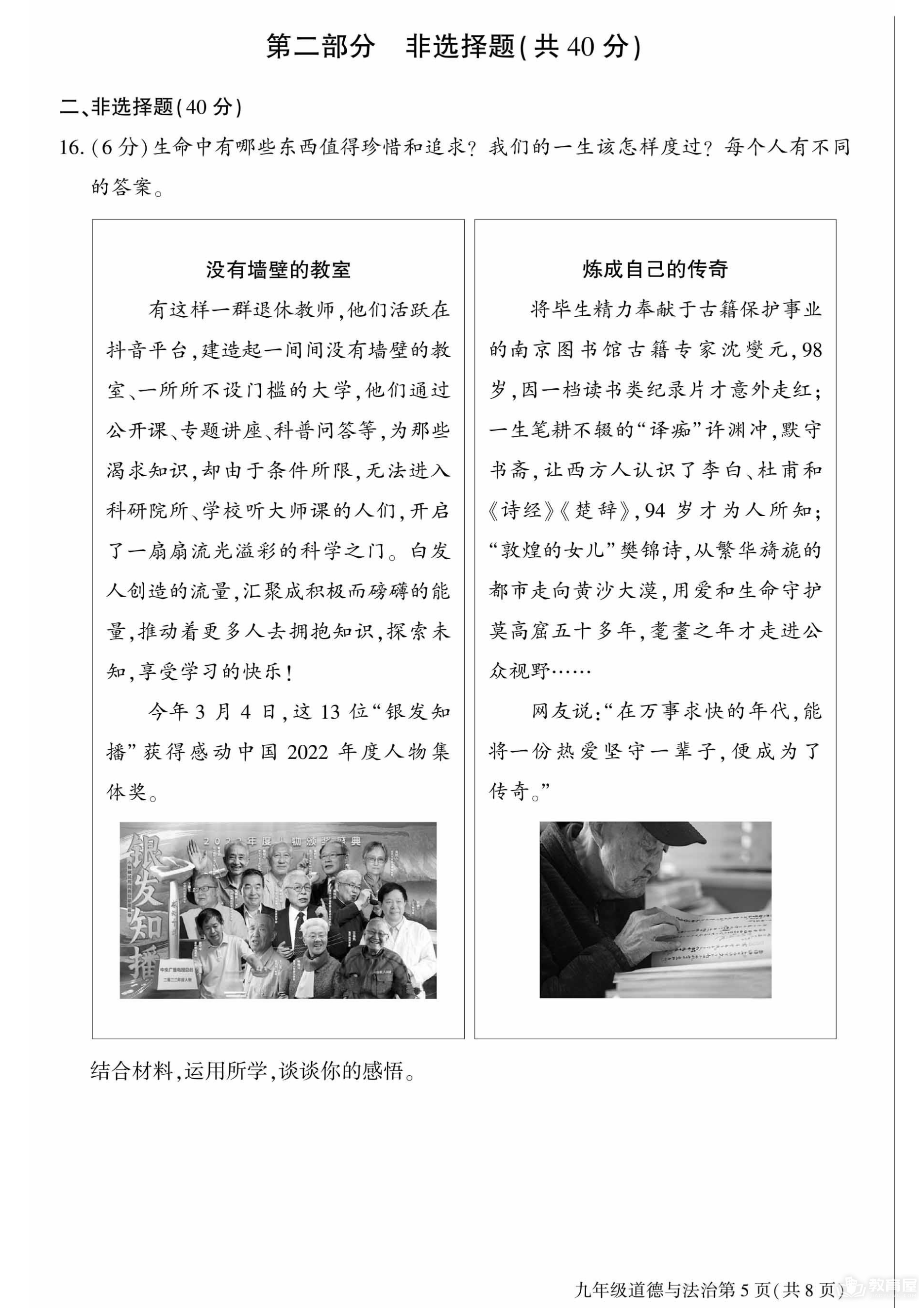 北京市大兴区初三二模道德与法治试题及参考答案（2023）