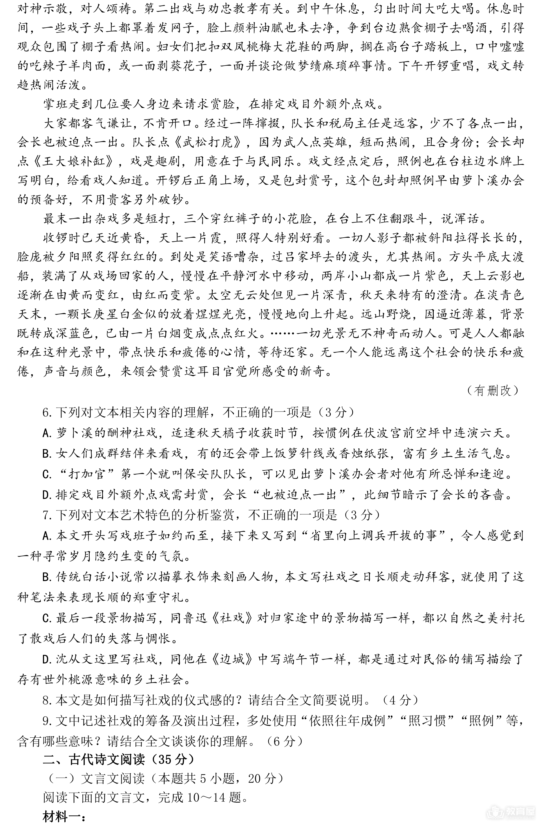 辽宁省高考语文真题及答案解析（2023）