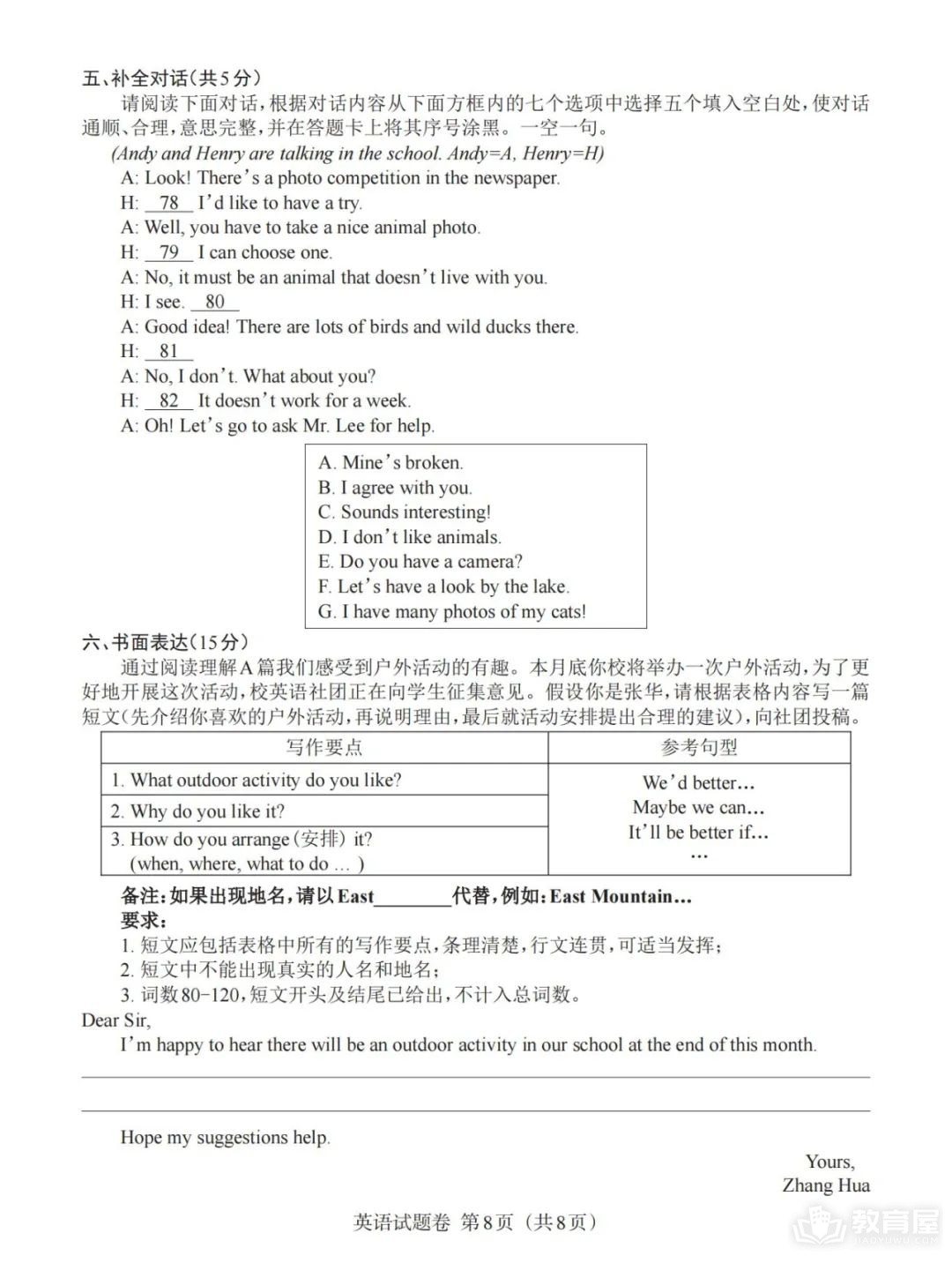 江西省中考英语真题及答案解析（2023）