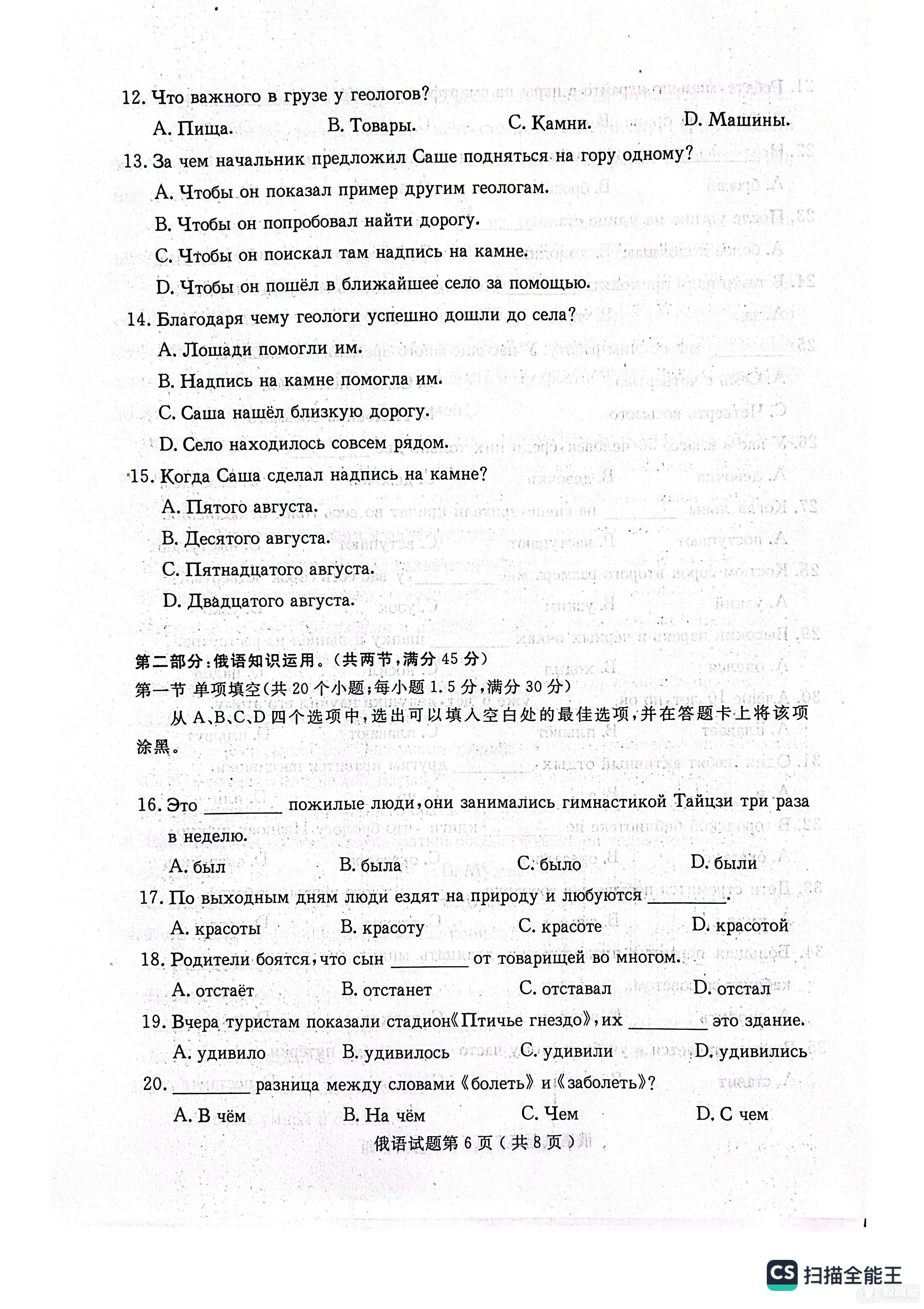 济宁市高三三模俄语试题及参考答案（2023）