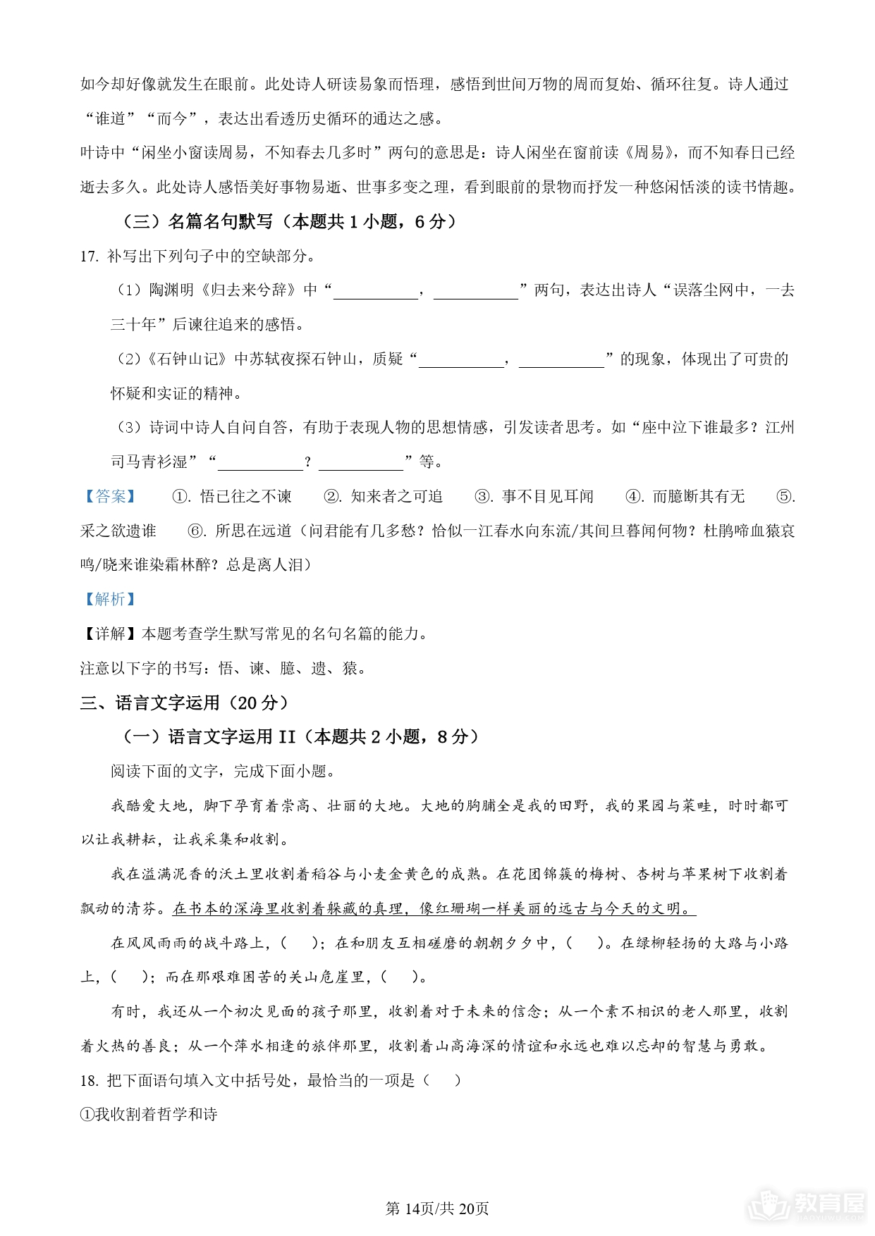南京市高三二模语文试题及参考答案（2023）