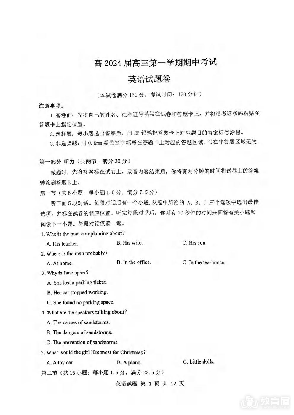 重庆市渝中区高2024届高三第一学期期中考试英语试题