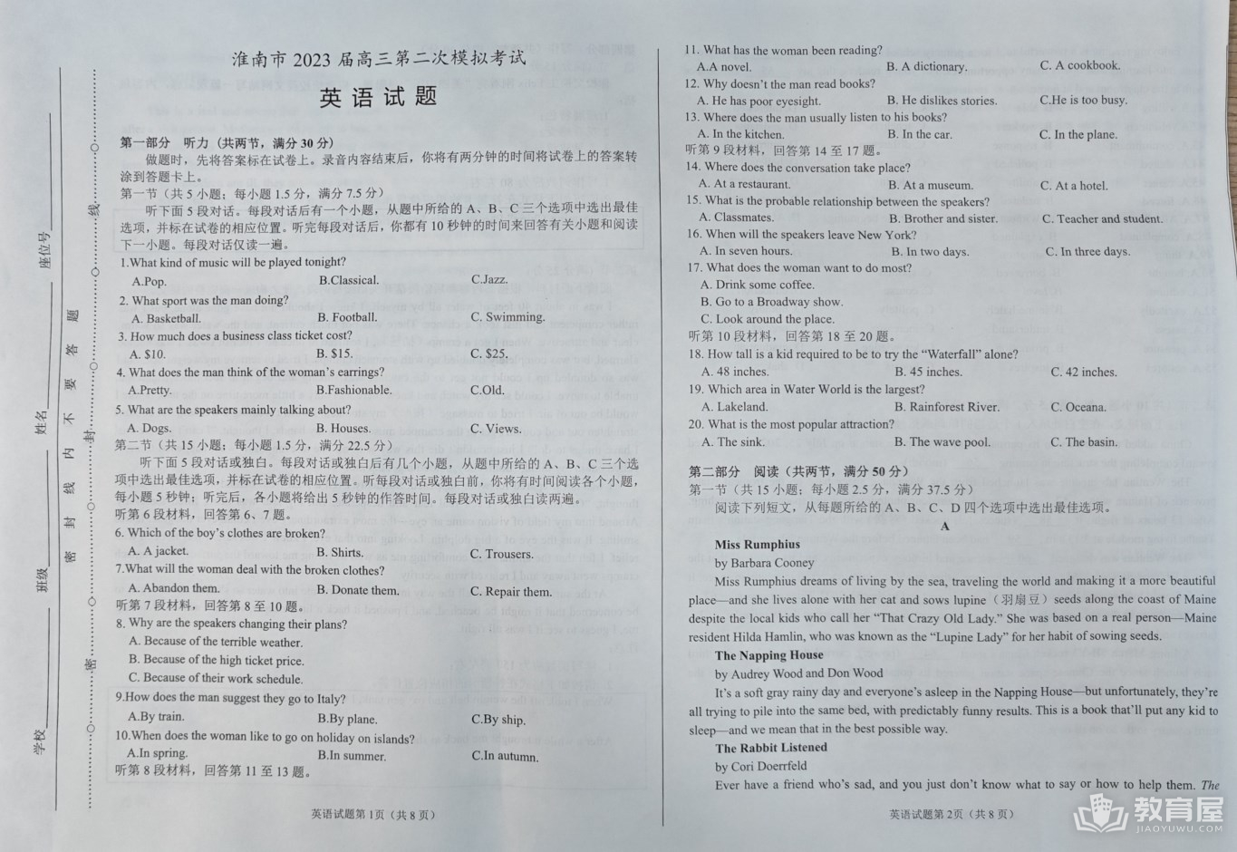 淮南市高三二模英语试题及参考答案（2023）