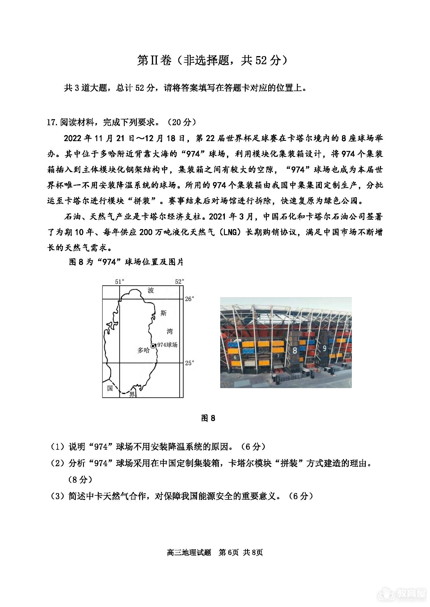 丹东市高三二测地理试题及参考答案（2023）