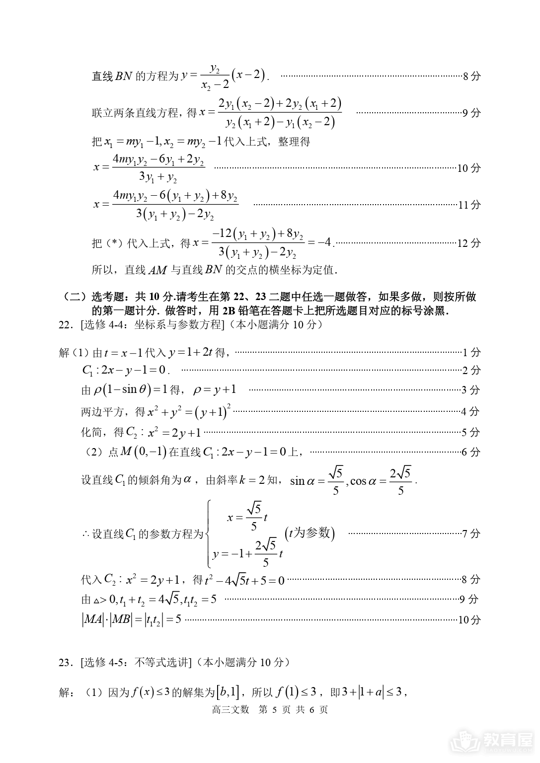 赤峰市高三4月模考文数试题及参考答案（2023）