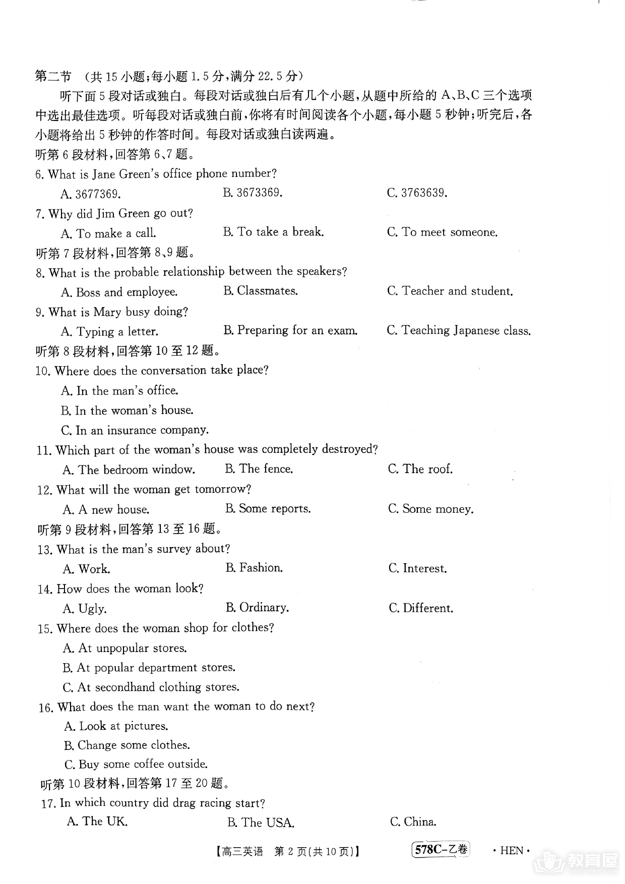 河南省豫南名校高三三模英语试题及参考答案（2023）