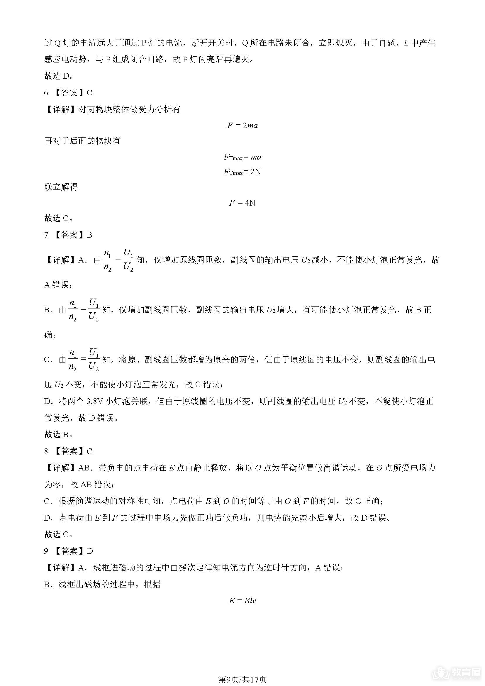 北京高考物理真题及答案解析（2023）