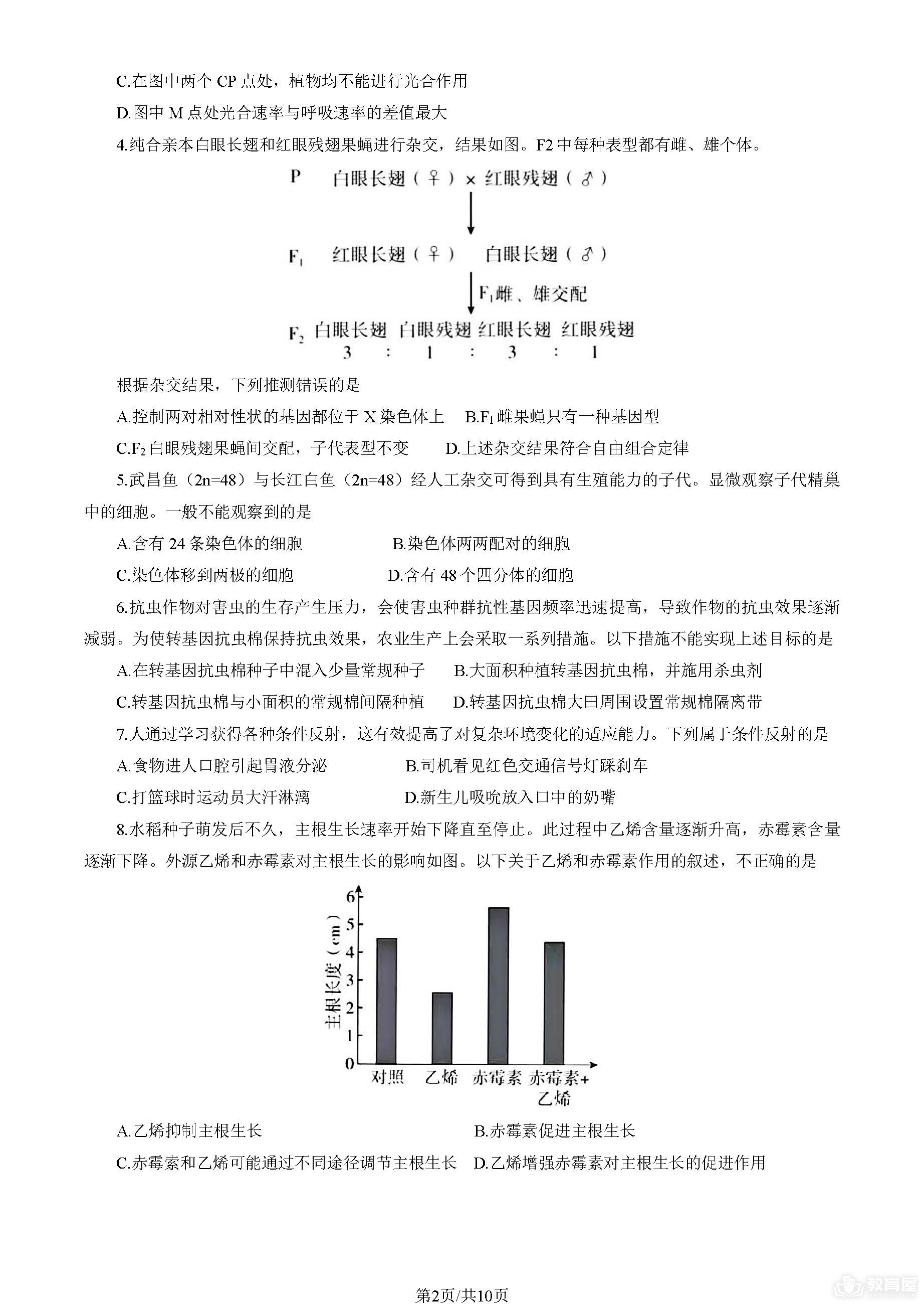 北京高考生物真题及答案解析（2023）