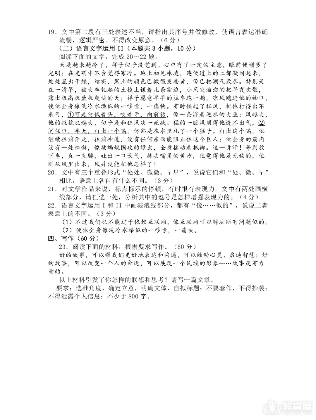 广东省高考语文真题及答案解析（2023）