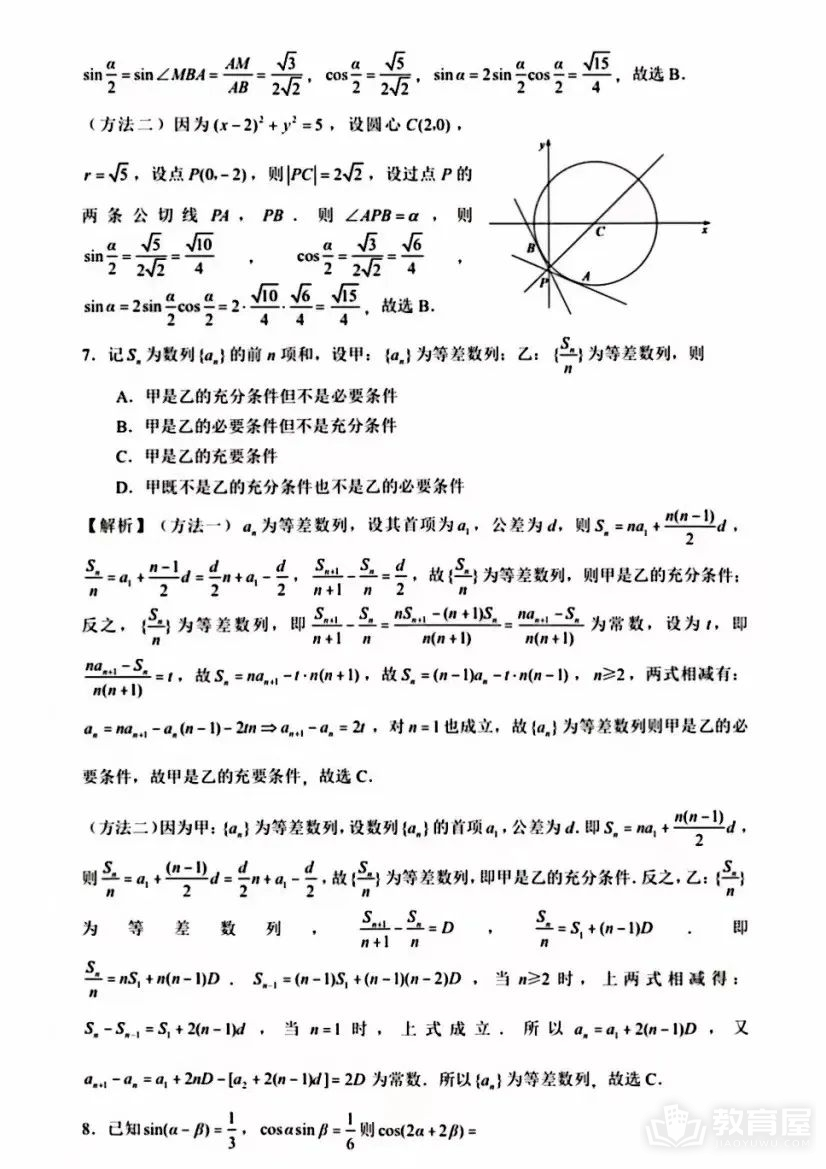 浙江省高考数学真题及答案解析（2023）