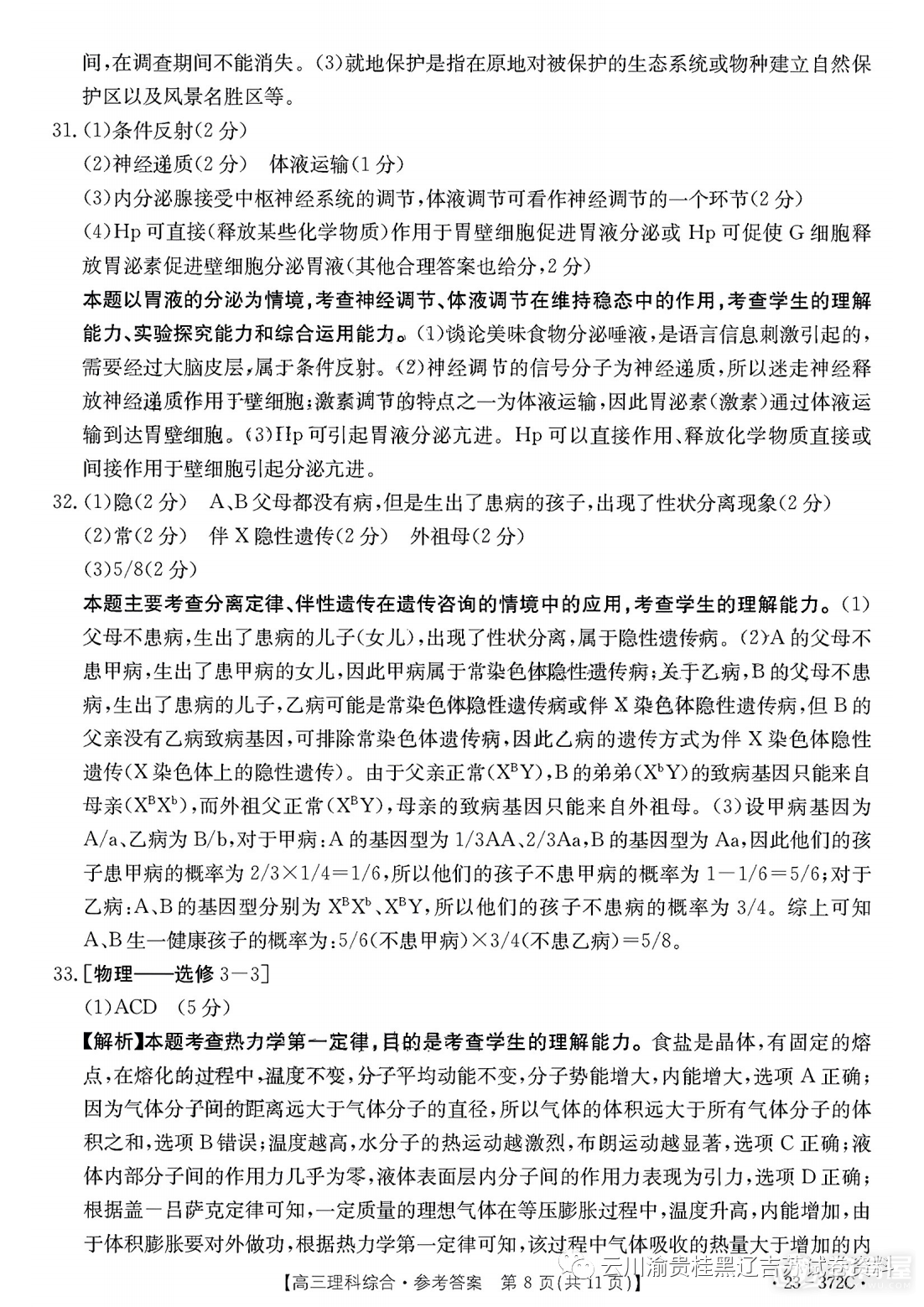 桂林北海市高三联合模考理综试题及参考答案（2023）