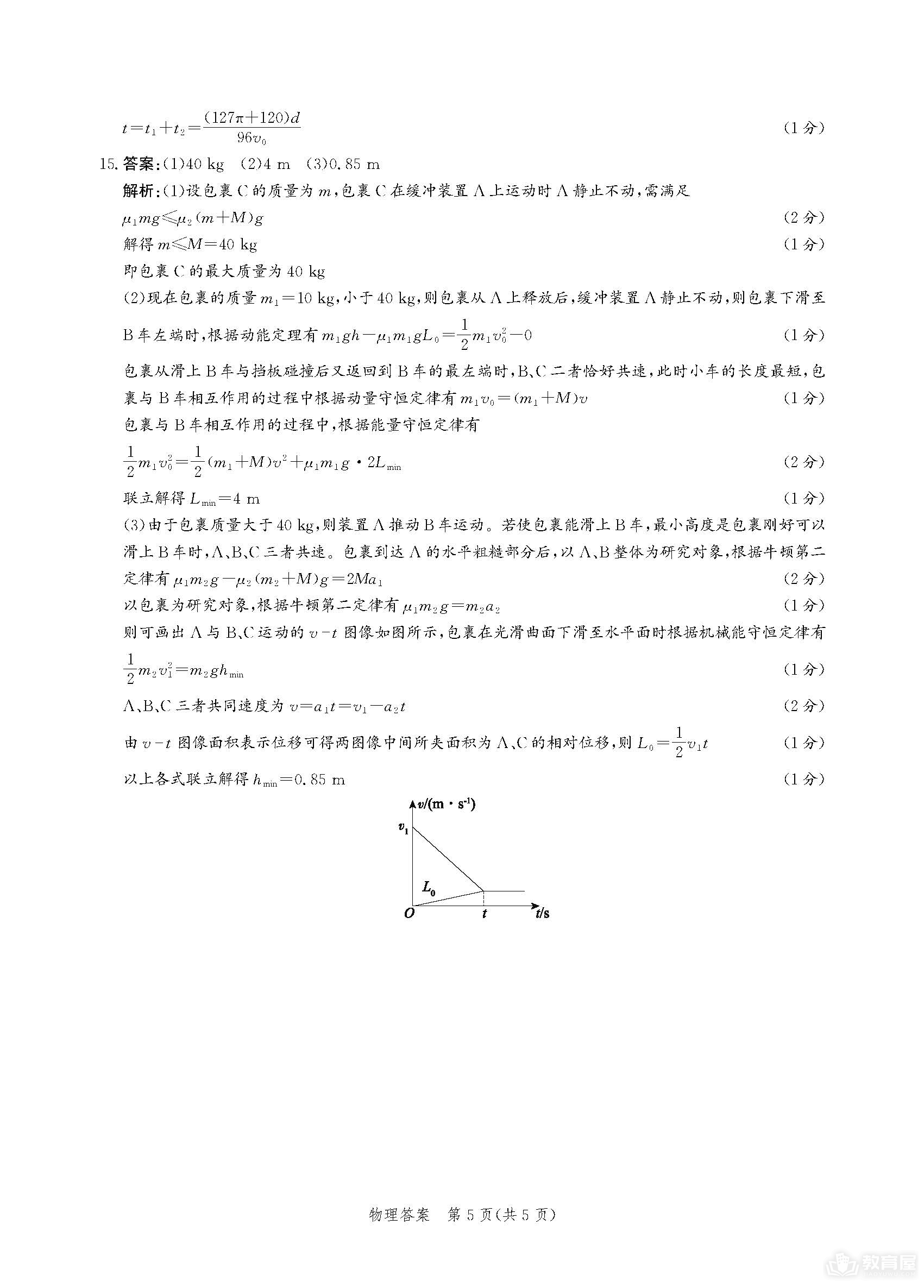 河北省高三临考信息卷物理试题及参考答案（2023）