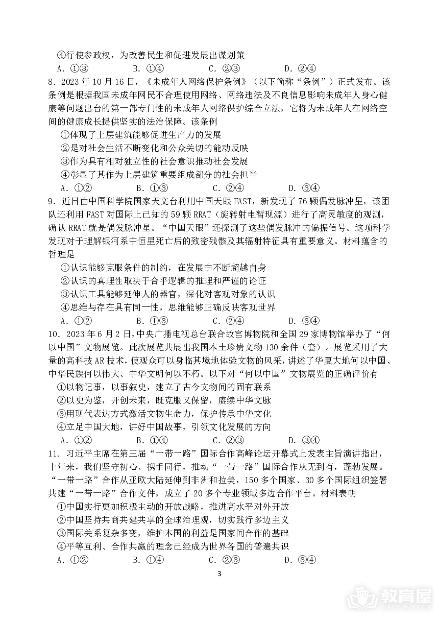 黑龙江省哈尔滨市重点中学2023-2024学年高三上学期期末联考政治