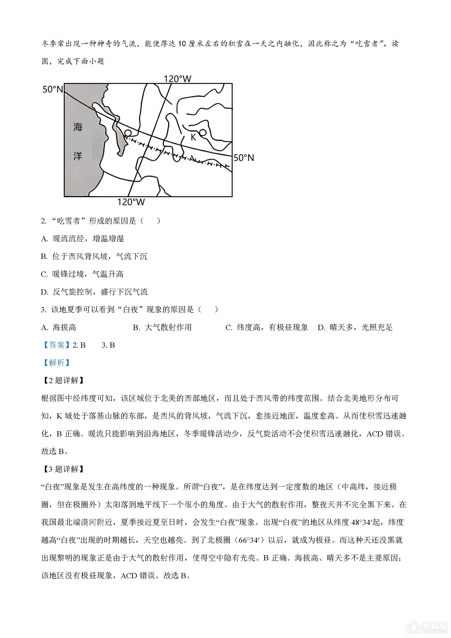 重庆铜梁一中24届高三上学期10月地理试题及答案