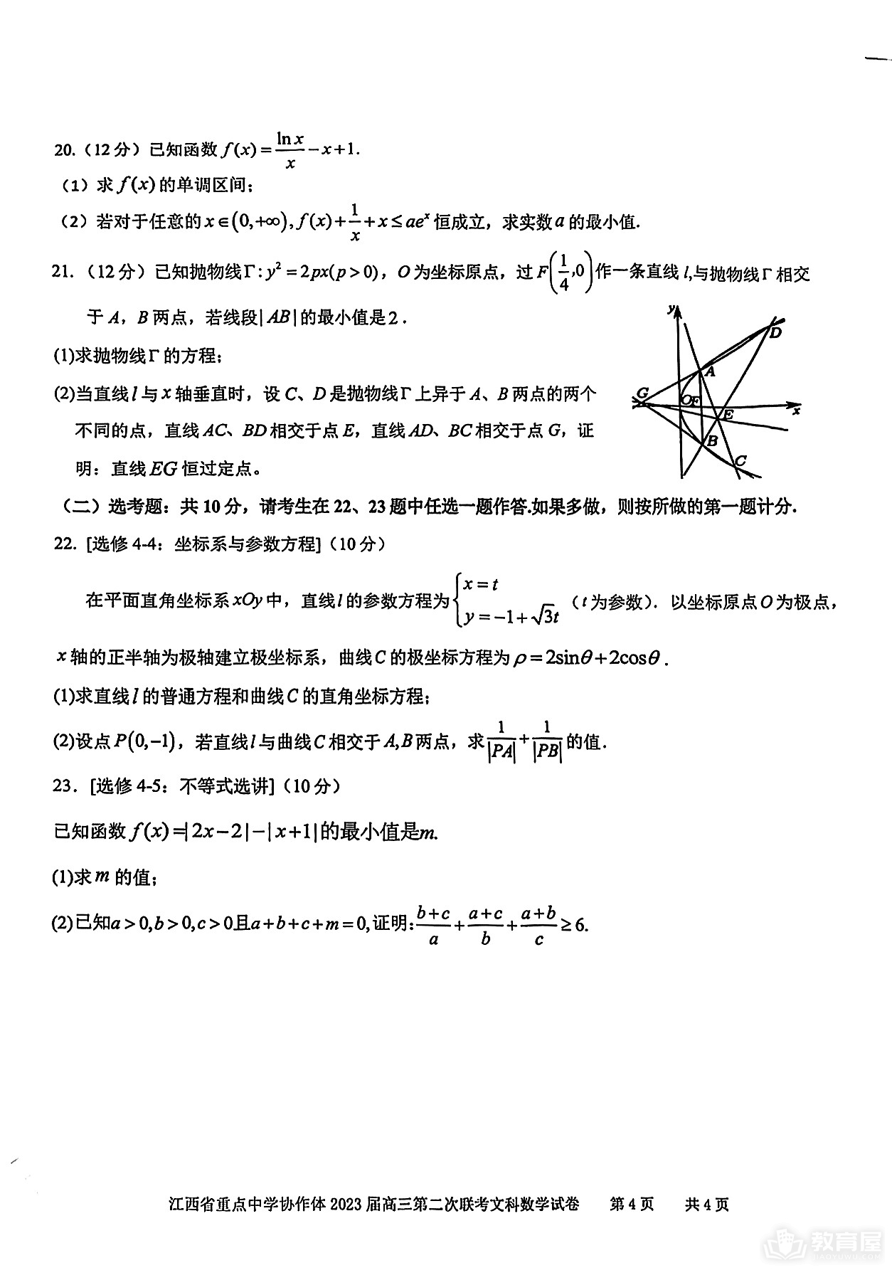 江西省高三二联文数试题及参考答案（2023）