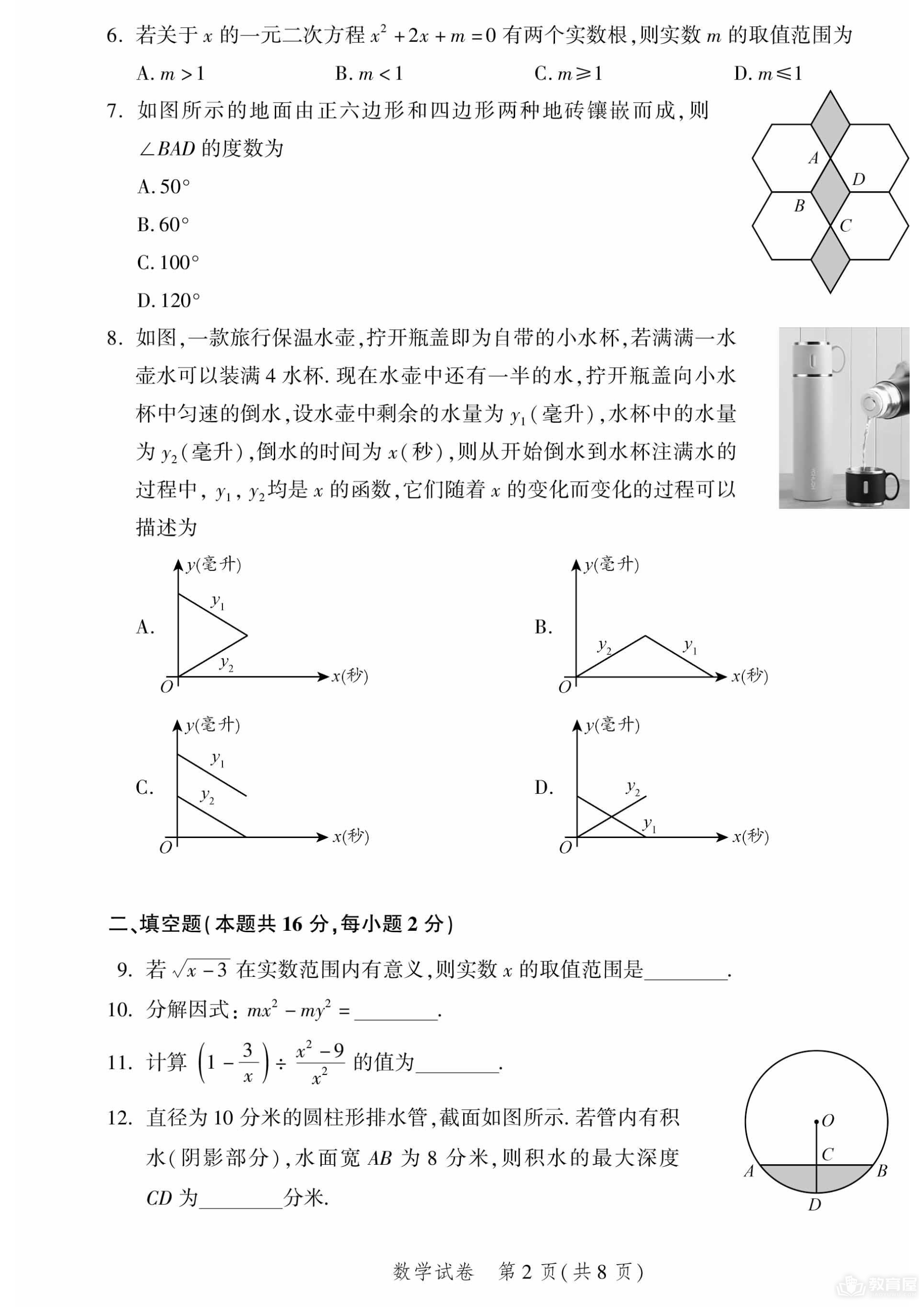 北京市平谷区初三二模数学试题及参考答案（2023）