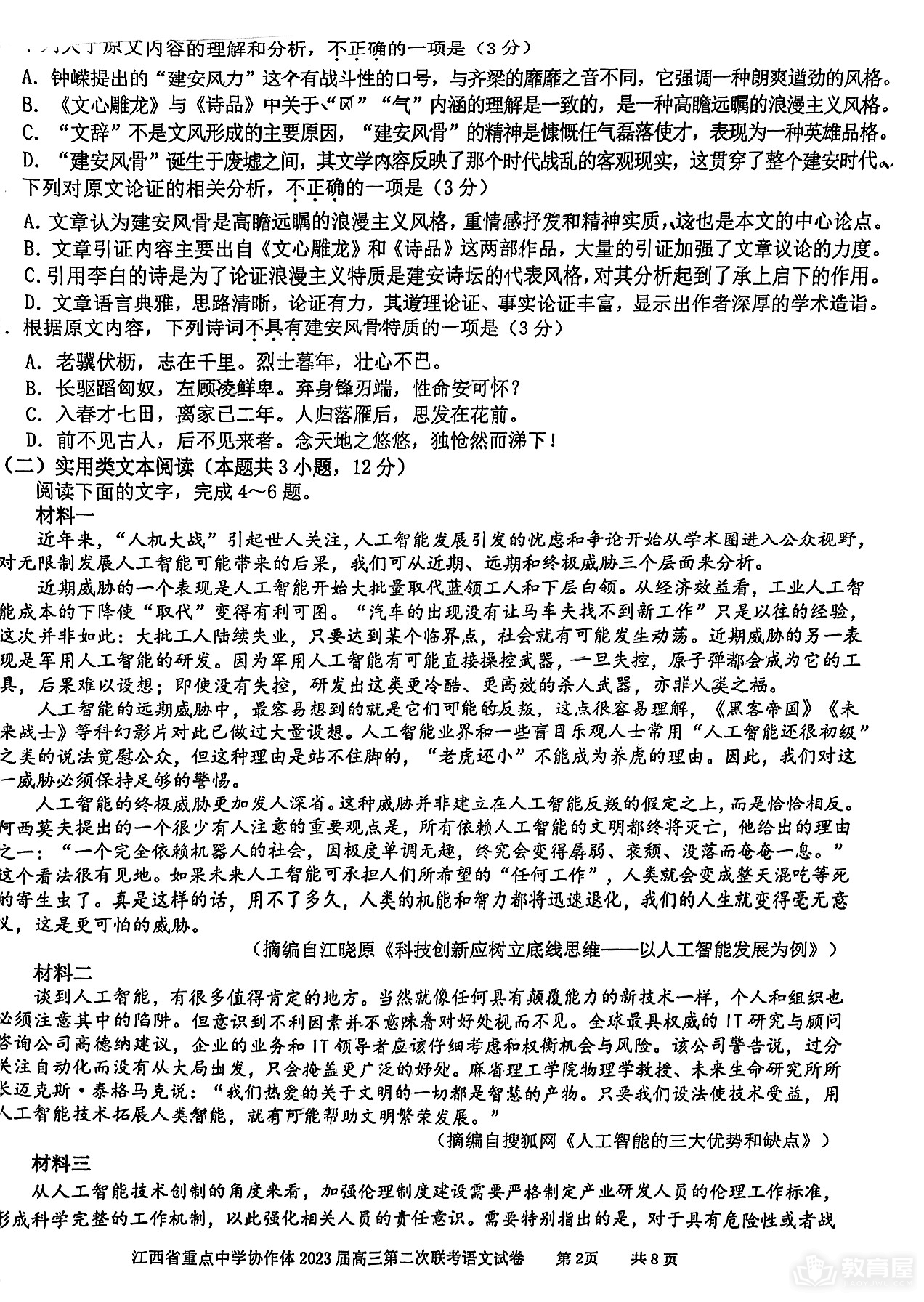 江西省高三二联语文试题及参考答案（2023）