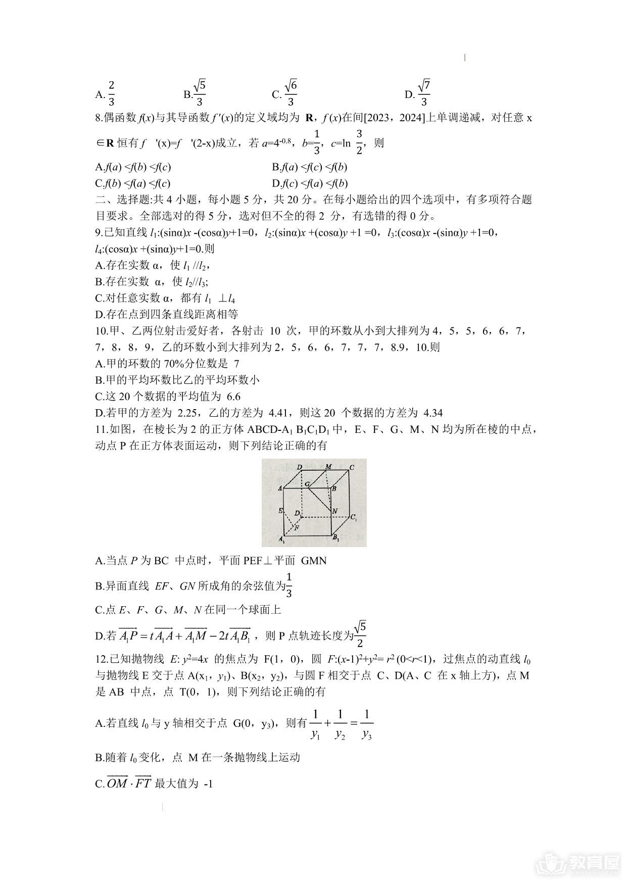 临泉一中高三5月鼎尖教育联考数学试题及答案（2023）