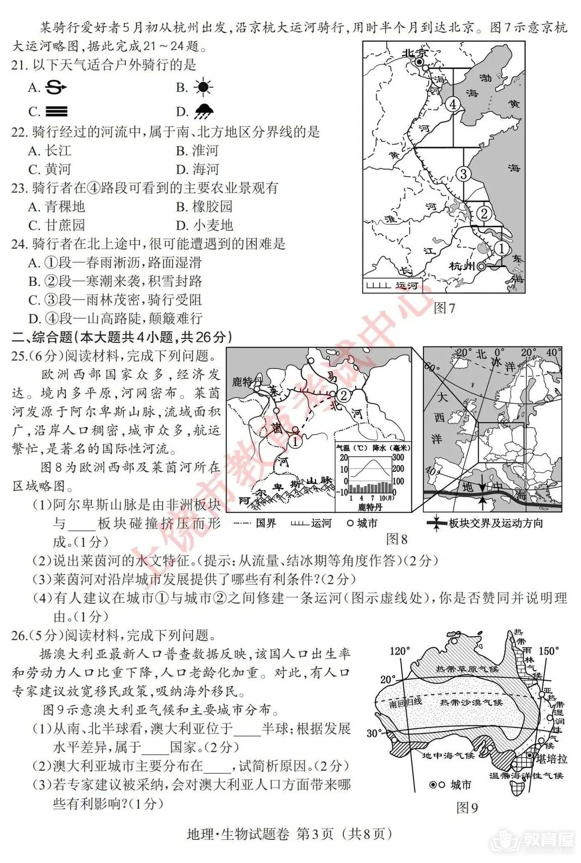 江西省中考地理、生物真题及答案解析（2023）