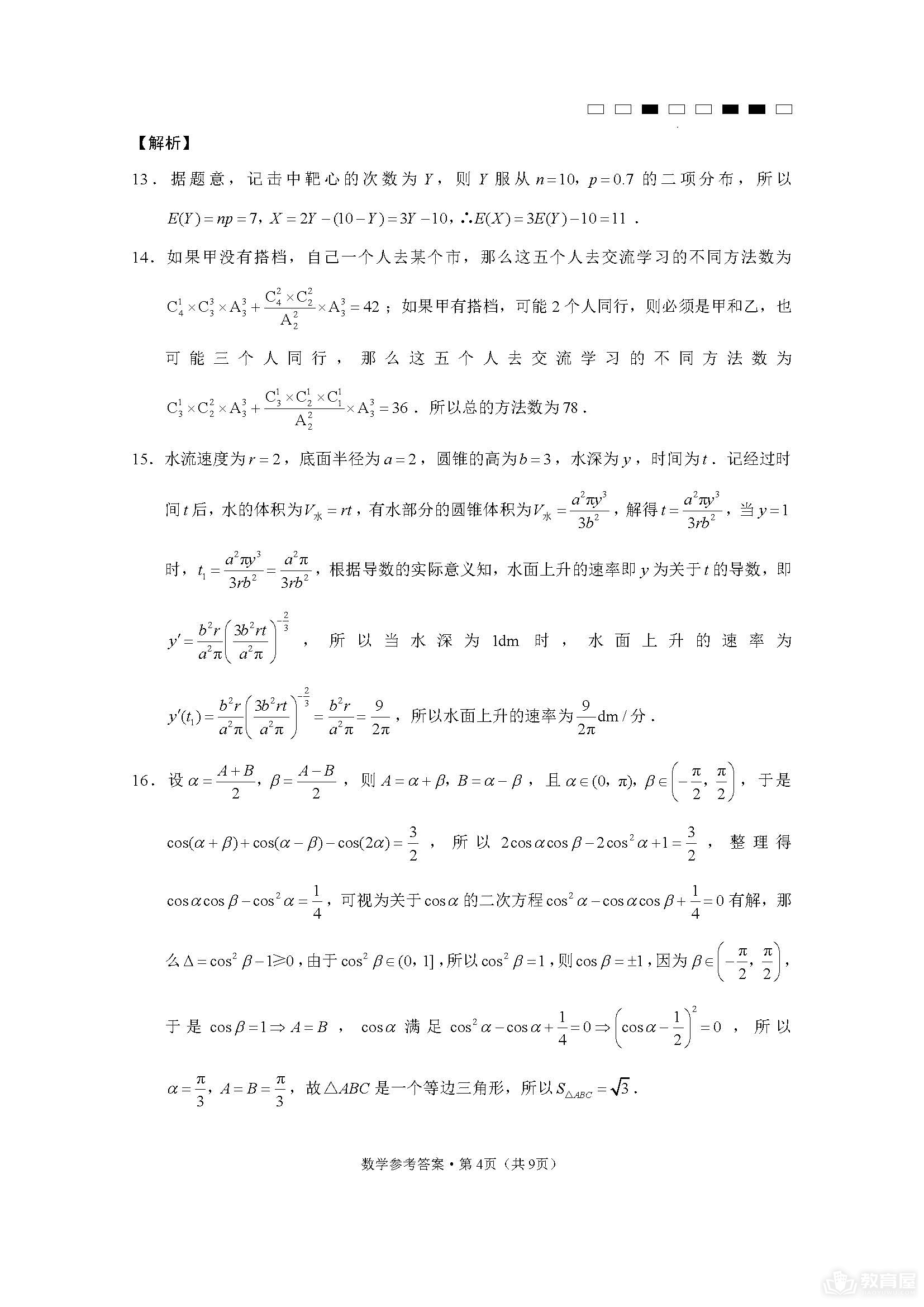 云南师大附中高三5月数学试题及参考答案（2023）