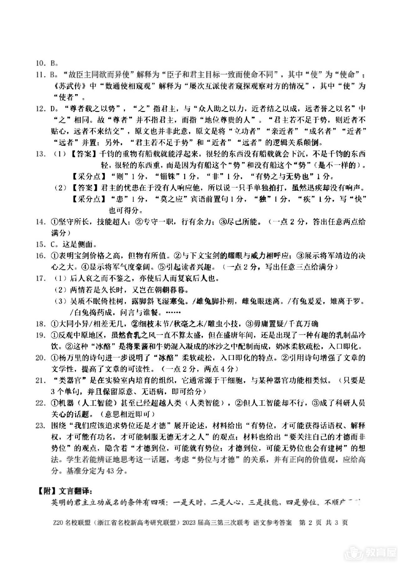 浙江省Z20名校联盟高三三联政治试题及答案（2023）